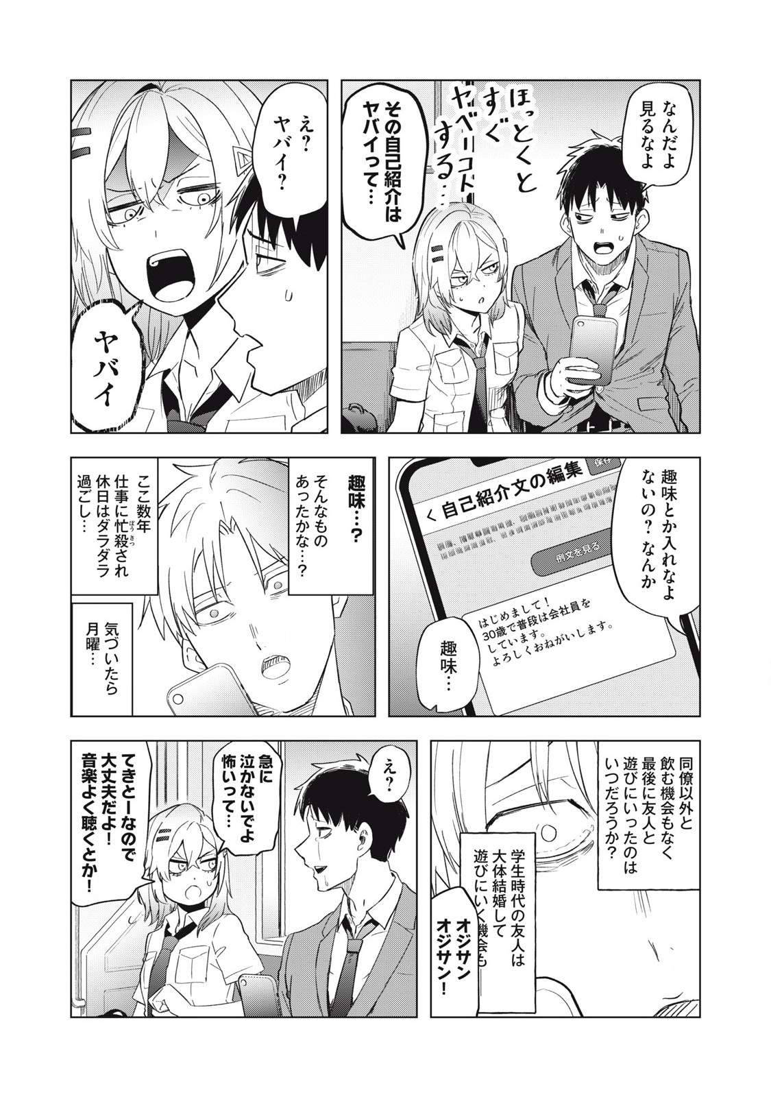 Asa no Tsuukin Densha de, Yatara to Hanashikakete Kuru Joshikousei. - Chapter 7 - Page 12