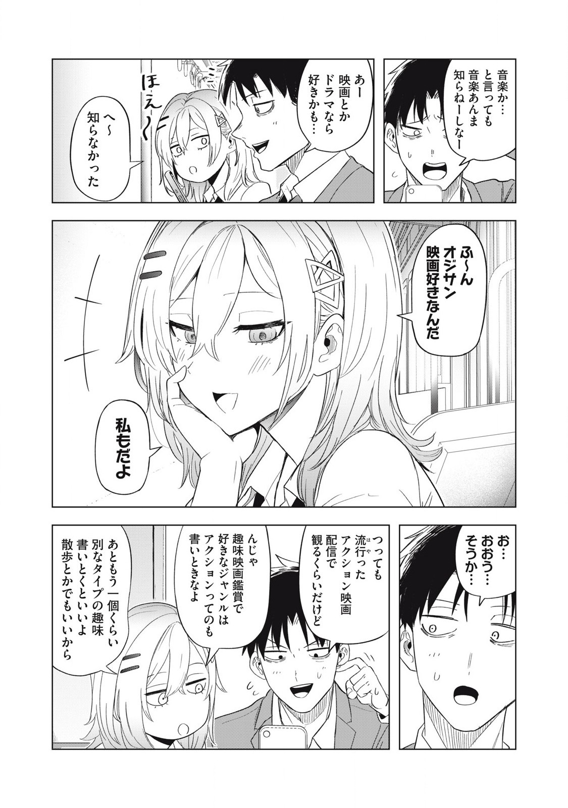 Asa no Tsuukin Densha de, Yatara to Hanashikakete Kuru Joshikousei. - Chapter 7 - Page 13