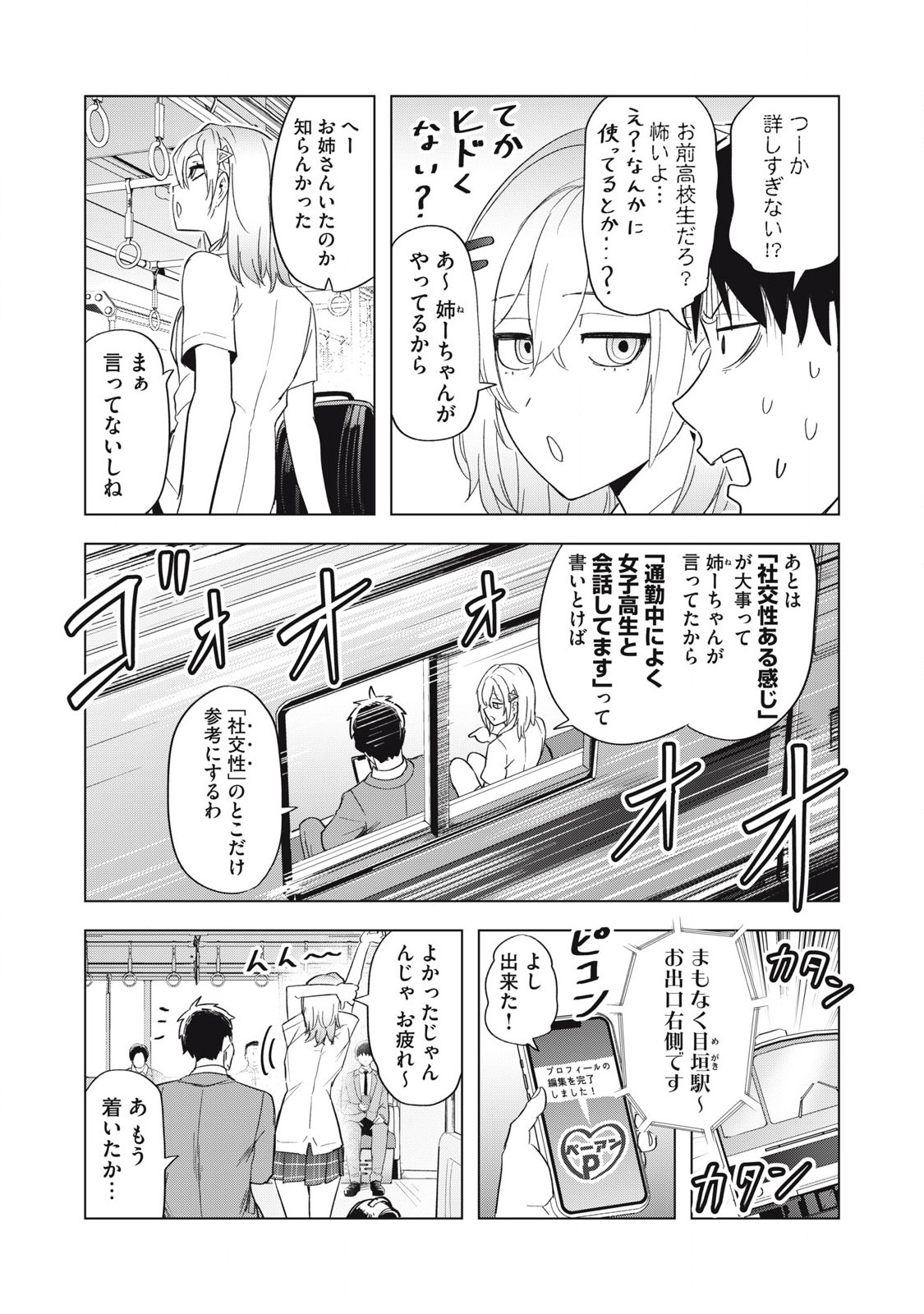 Asa no Tsuukin Densha de, Yatara to Hanashikakete Kuru Joshikousei. - Chapter 7 - Page 14