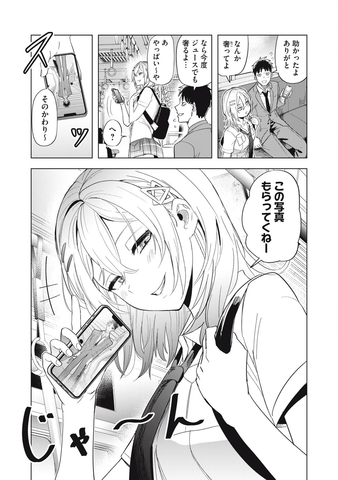 Asa no Tsuukin Densha de, Yatara to Hanashikakete Kuru Joshikousei. - Chapter 7 - Page 15