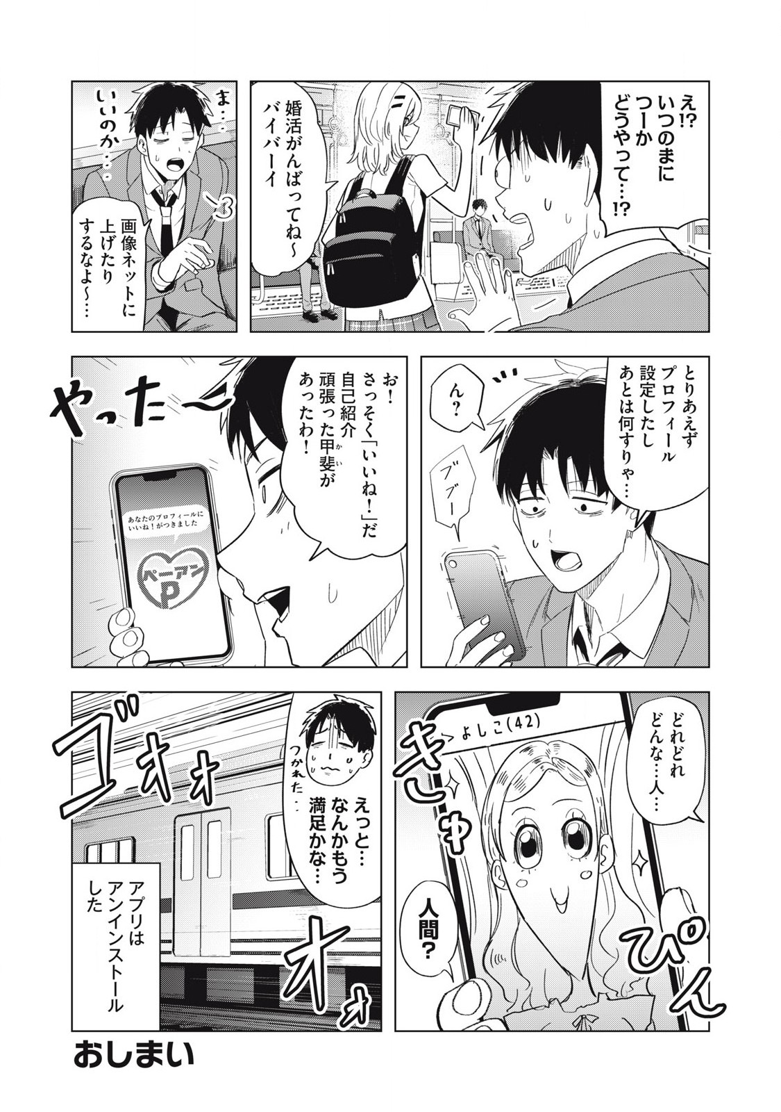 Asa no Tsuukin Densha de, Yatara to Hanashikakete Kuru Joshikousei. - Chapter 7 - Page 16