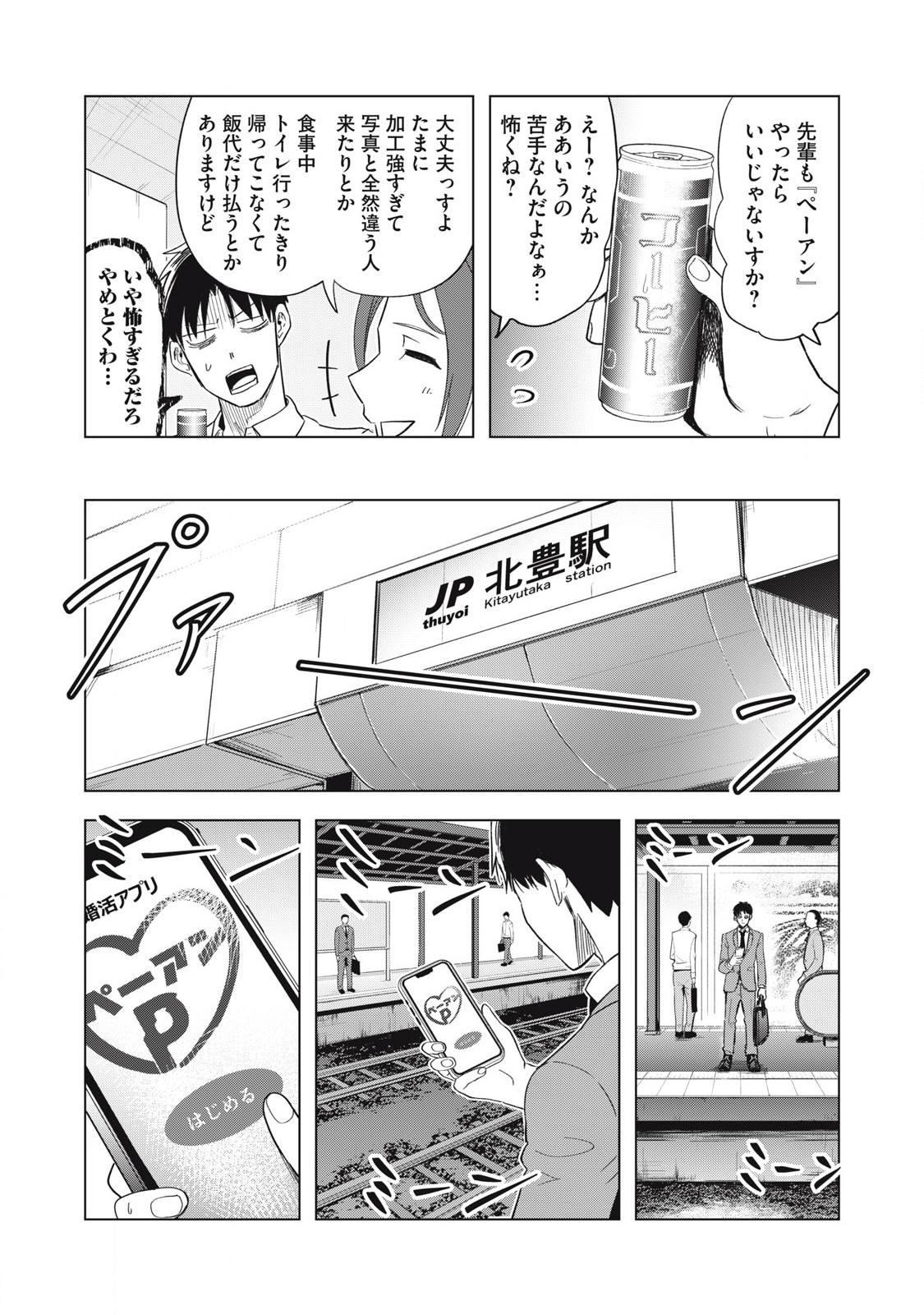 Asa no Tsuukin Densha de, Yatara to Hanashikakete Kuru Joshikousei. - Chapter 7 - Page 2