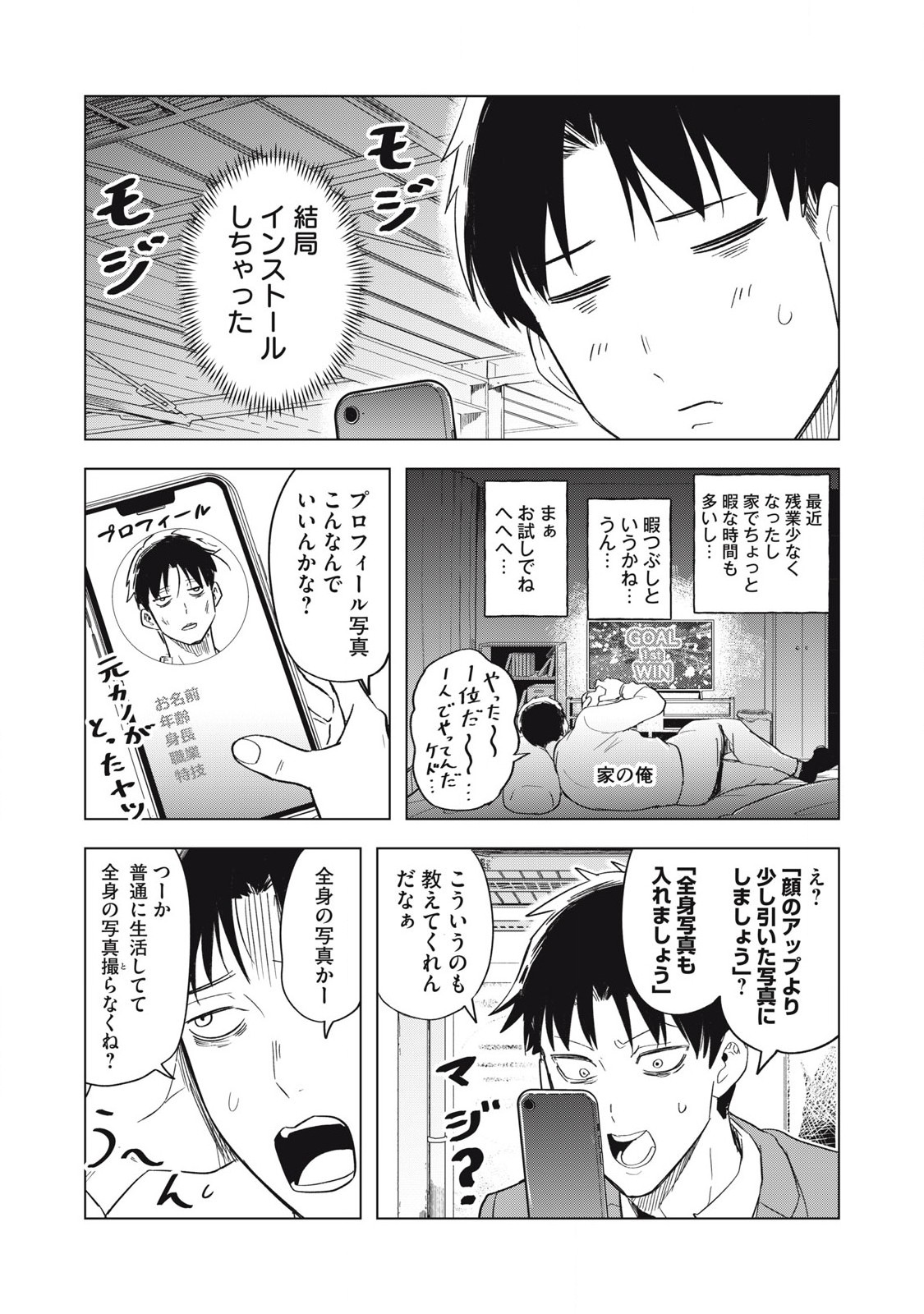 Asa no Tsuukin Densha de, Yatara to Hanashikakete Kuru Joshikousei. - Chapter 7 - Page 3