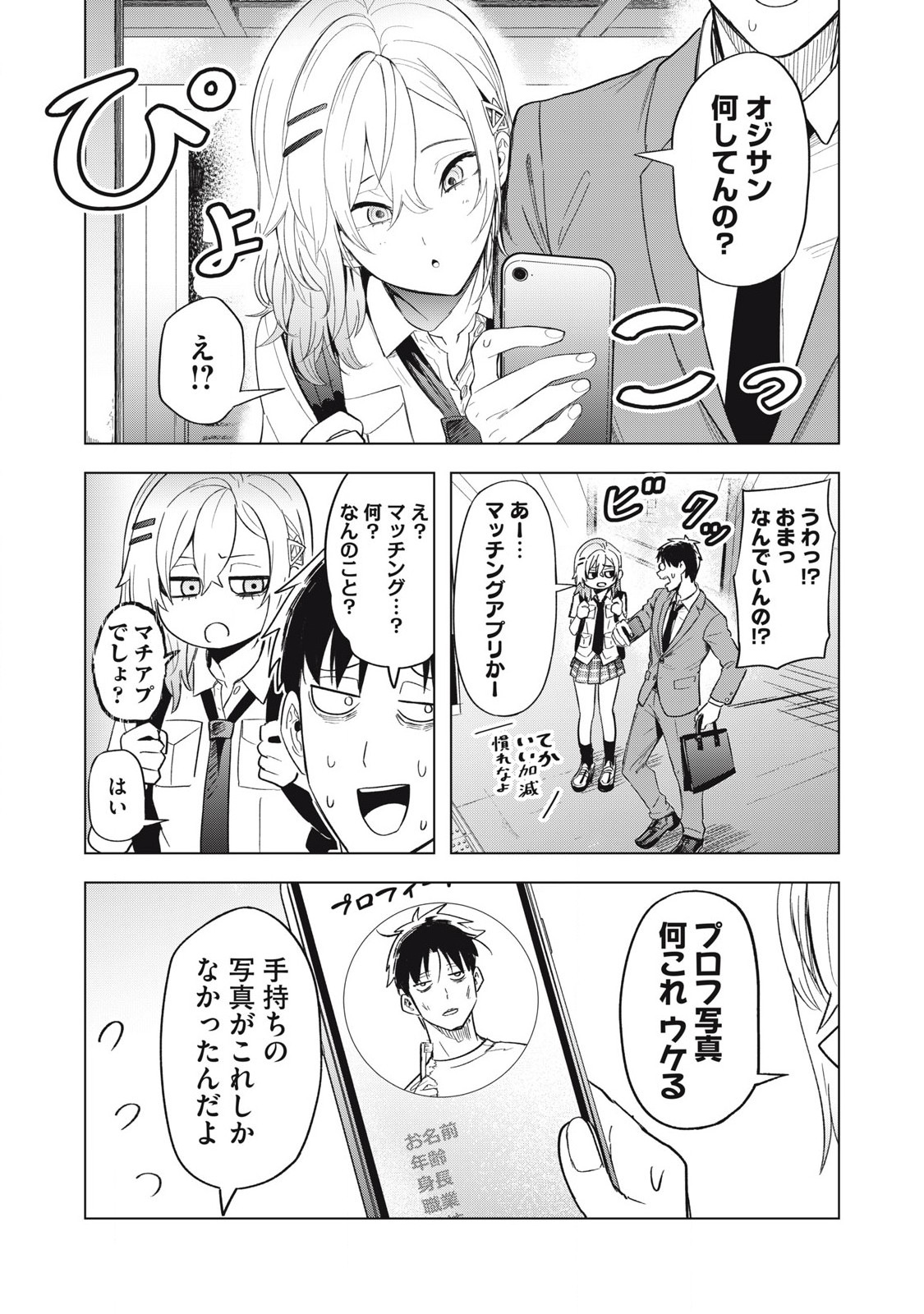 Asa no Tsuukin Densha de, Yatara to Hanashikakete Kuru Joshikousei. - Chapter 7 - Page 4