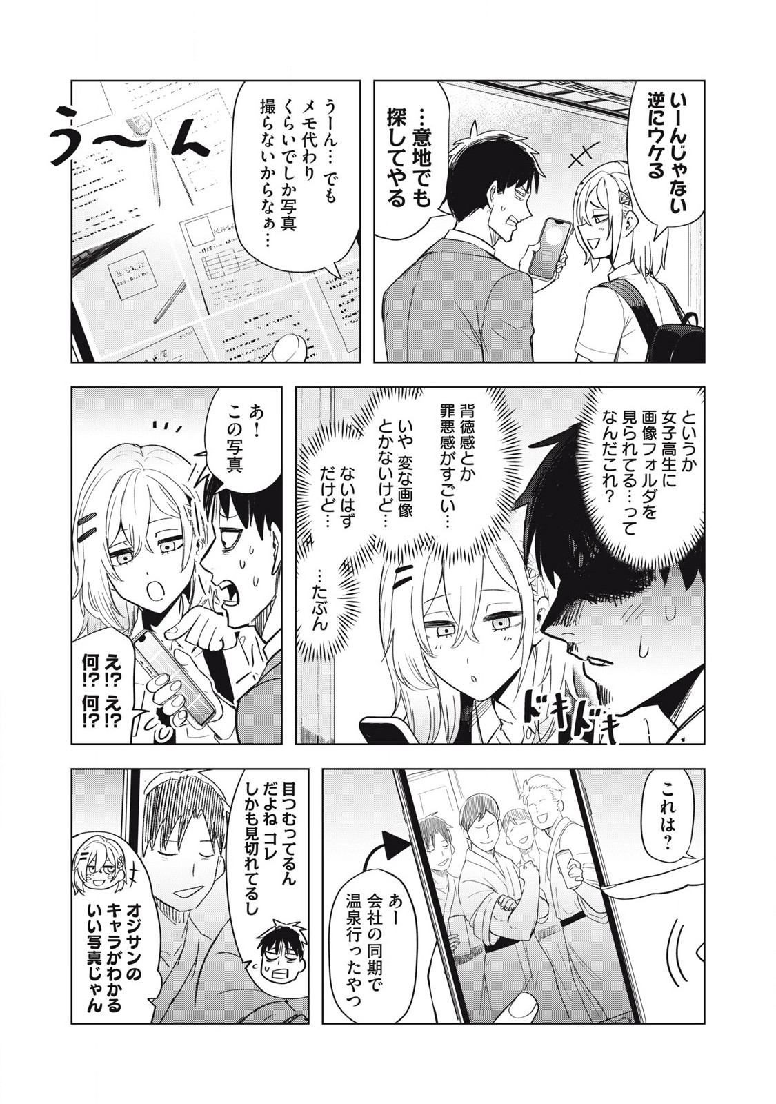 Asa no Tsuukin Densha de, Yatara to Hanashikakete Kuru Joshikousei. - Chapter 7 - Page 5