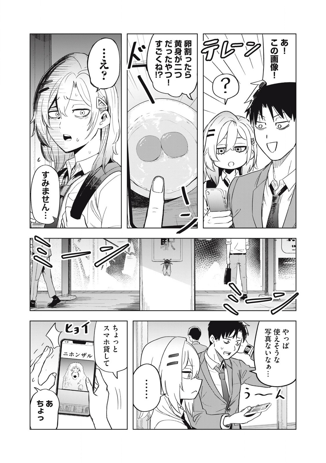 Asa no Tsuukin Densha de, Yatara to Hanashikakete Kuru Joshikousei. - Chapter 7 - Page 6