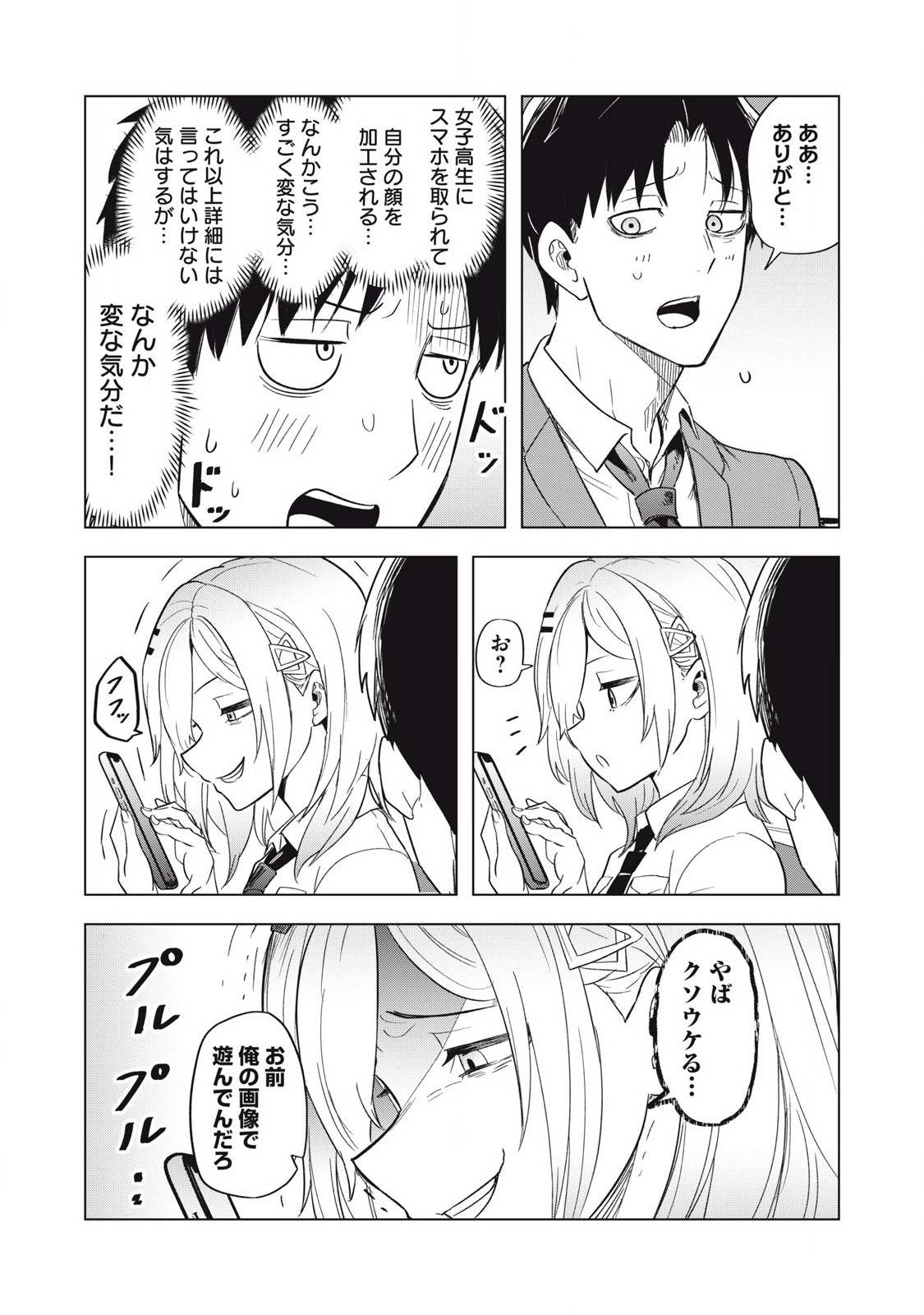 Asa no Tsuukin Densha de, Yatara to Hanashikakete Kuru Joshikousei. - Chapter 7 - Page 9