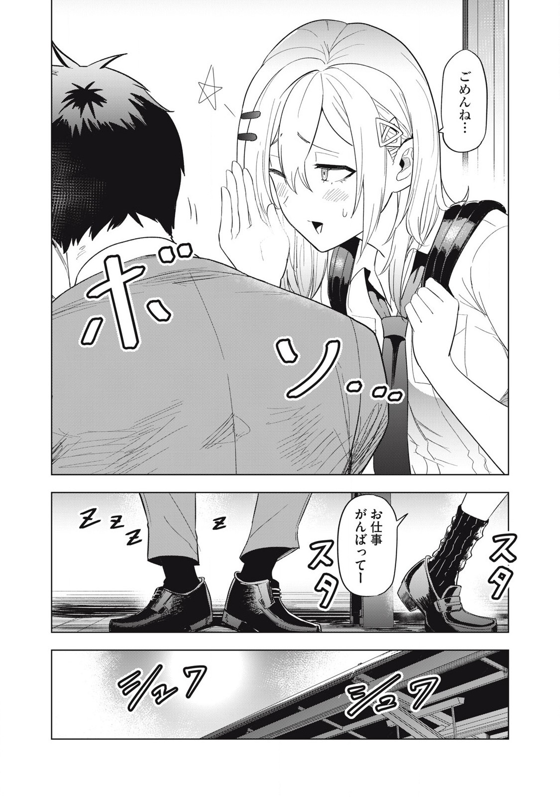 Asa no Tsuukin Densha de, Yatara to Hanashikakete Kuru Joshikousei. - Chapter 8 - Page 14
