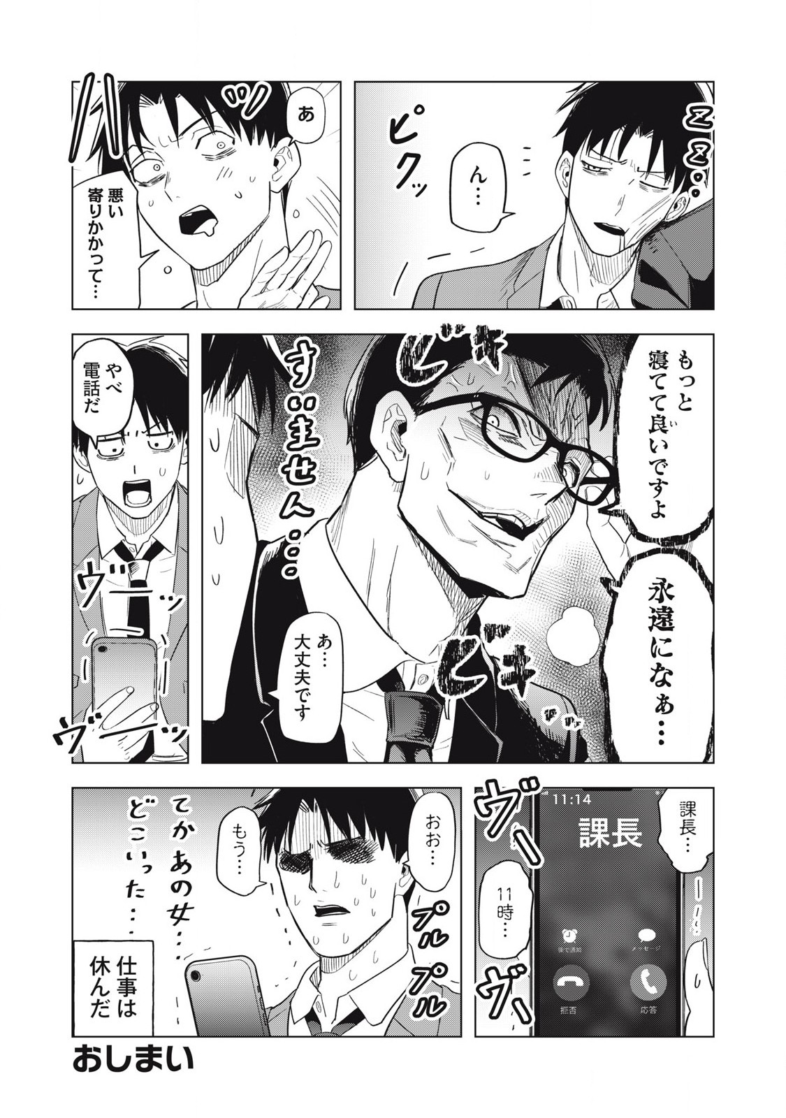 Asa no Tsuukin Densha de, Yatara to Hanashikakete Kuru Joshikousei. - Chapter 8 - Page 15