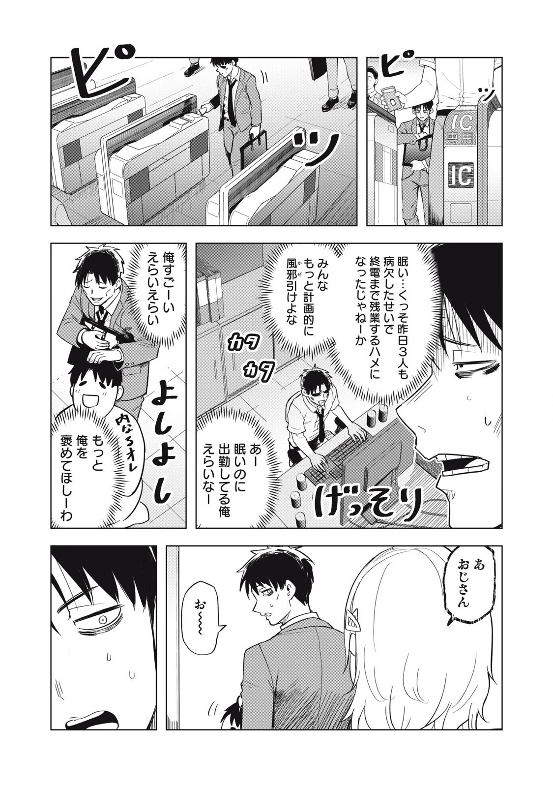 Asa no Tsuukin Densha de, Yatara to Hanashikakete Kuru Joshikousei. - Chapter 8 - Page 2