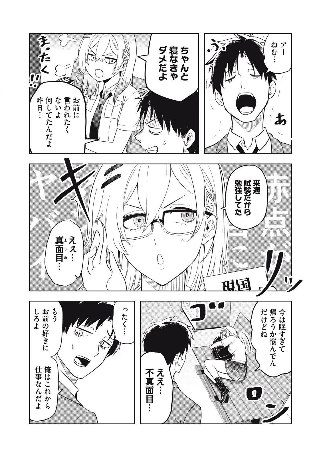 Asa no Tsuukin Densha de, Yatara to Hanashikakete Kuru Joshikousei. - Chapter 8 - Page 6