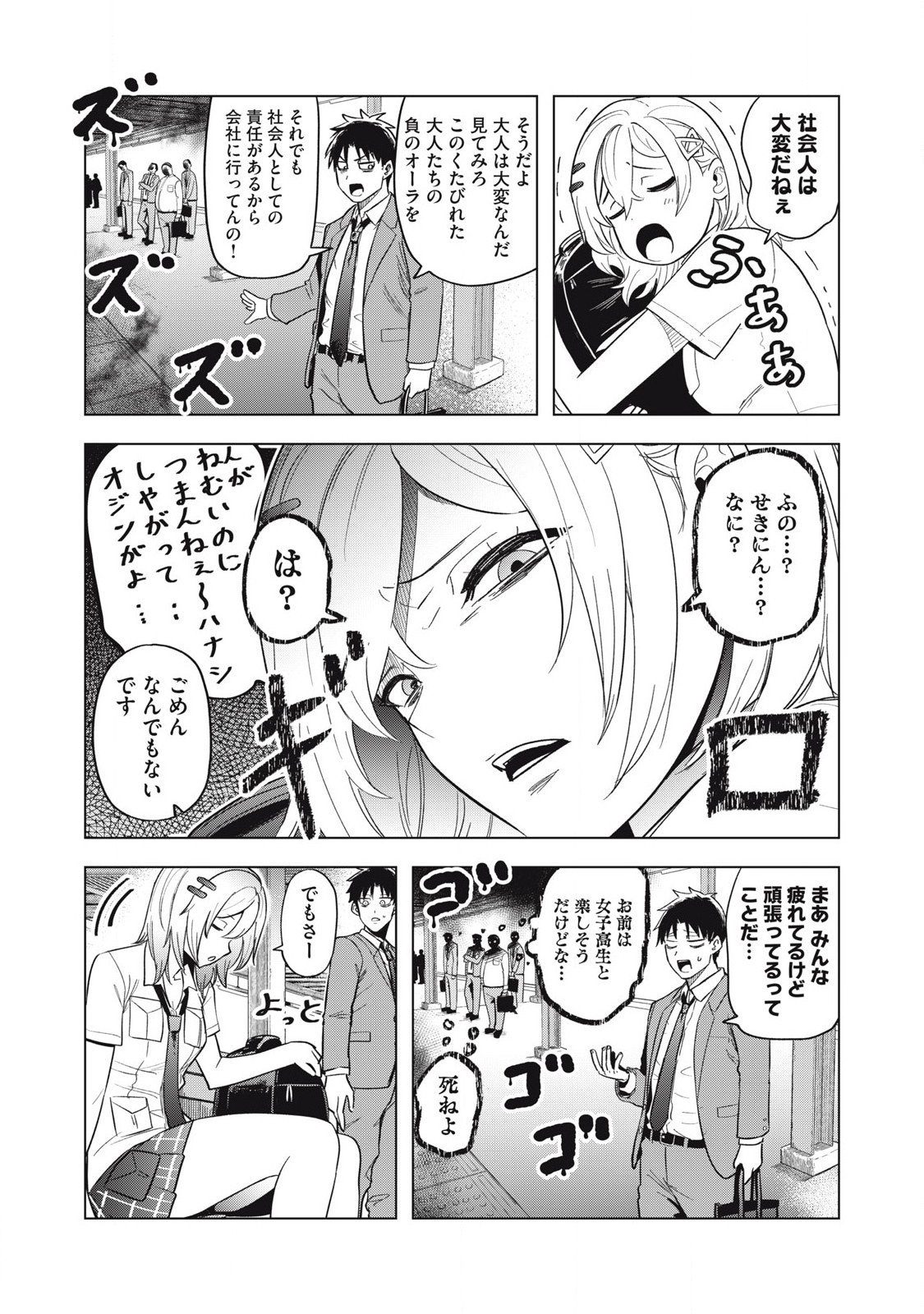 Asa no Tsuukin Densha de, Yatara to Hanashikakete Kuru Joshikousei. - Chapter 8 - Page 7