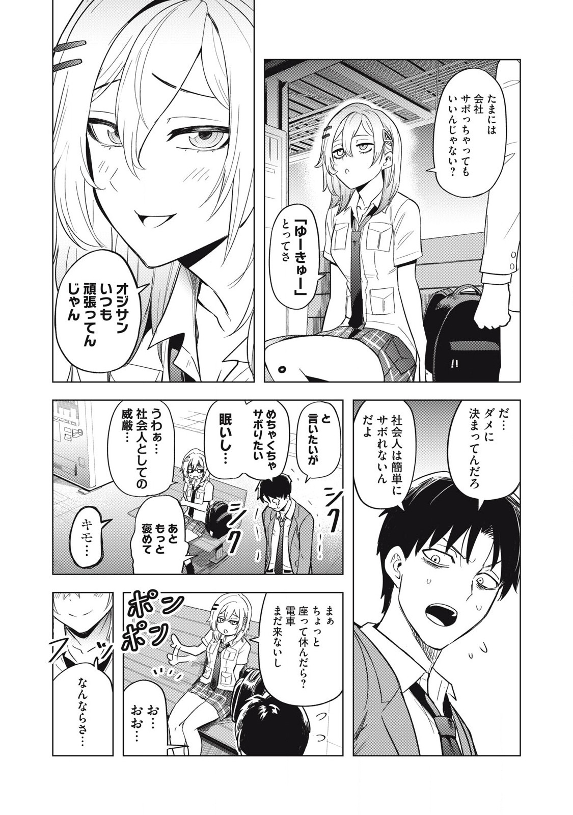 Asa no Tsuukin Densha de, Yatara to Hanashikakete Kuru Joshikousei. - Chapter 8 - Page 8