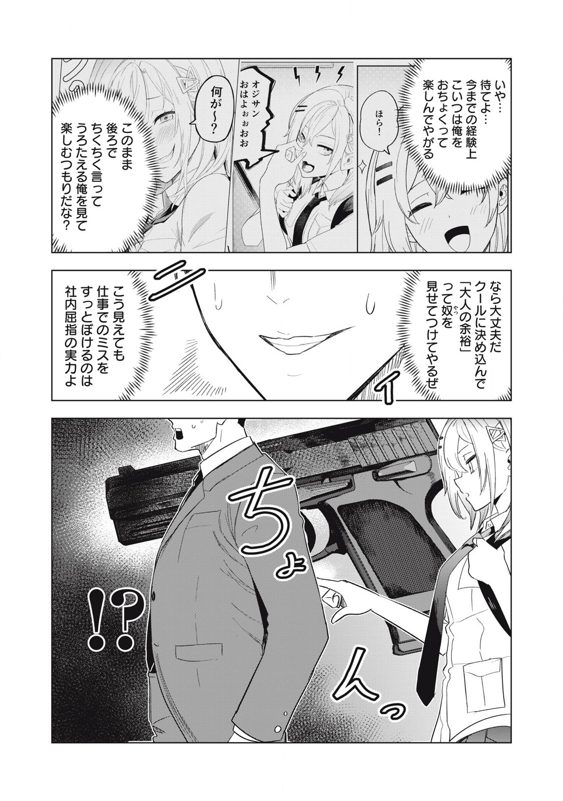 Asa no Tsuukin Densha de, Yatara to Hanashikakete Kuru Joshikousei. - Chapter 9 - Page 10