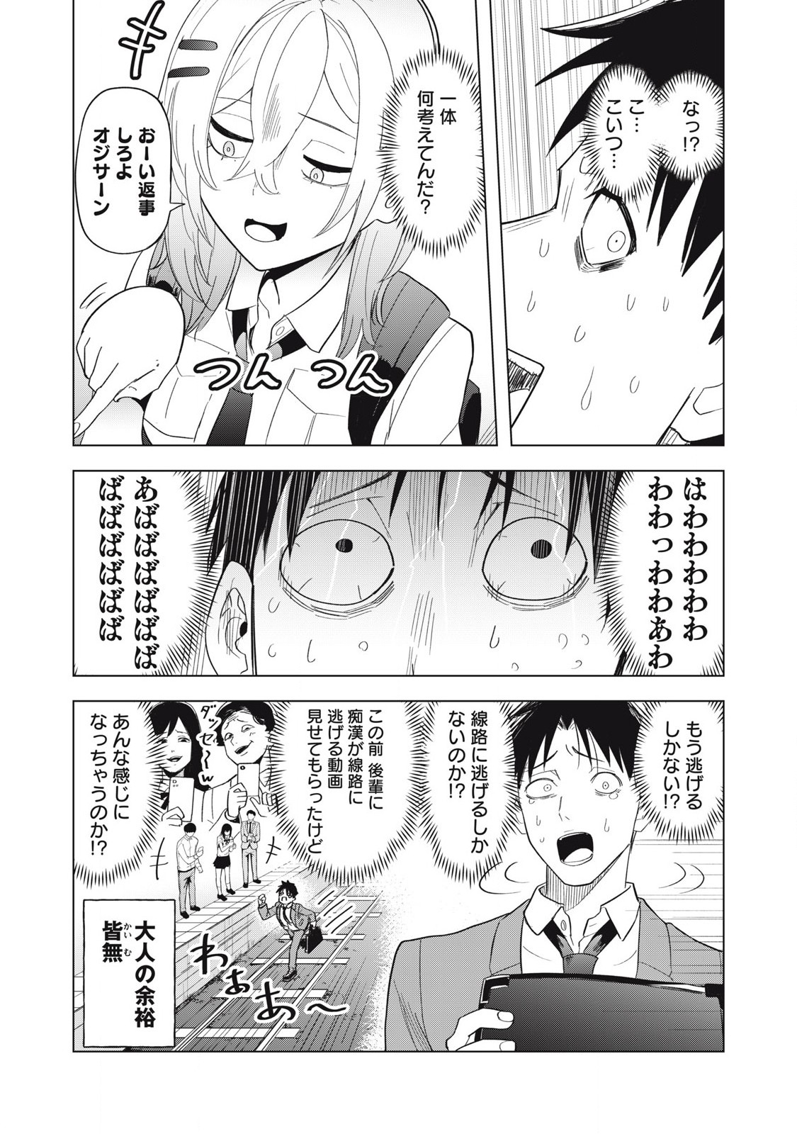 Asa no Tsuukin Densha de, Yatara to Hanashikakete Kuru Joshikousei. - Chapter 9 - Page 11