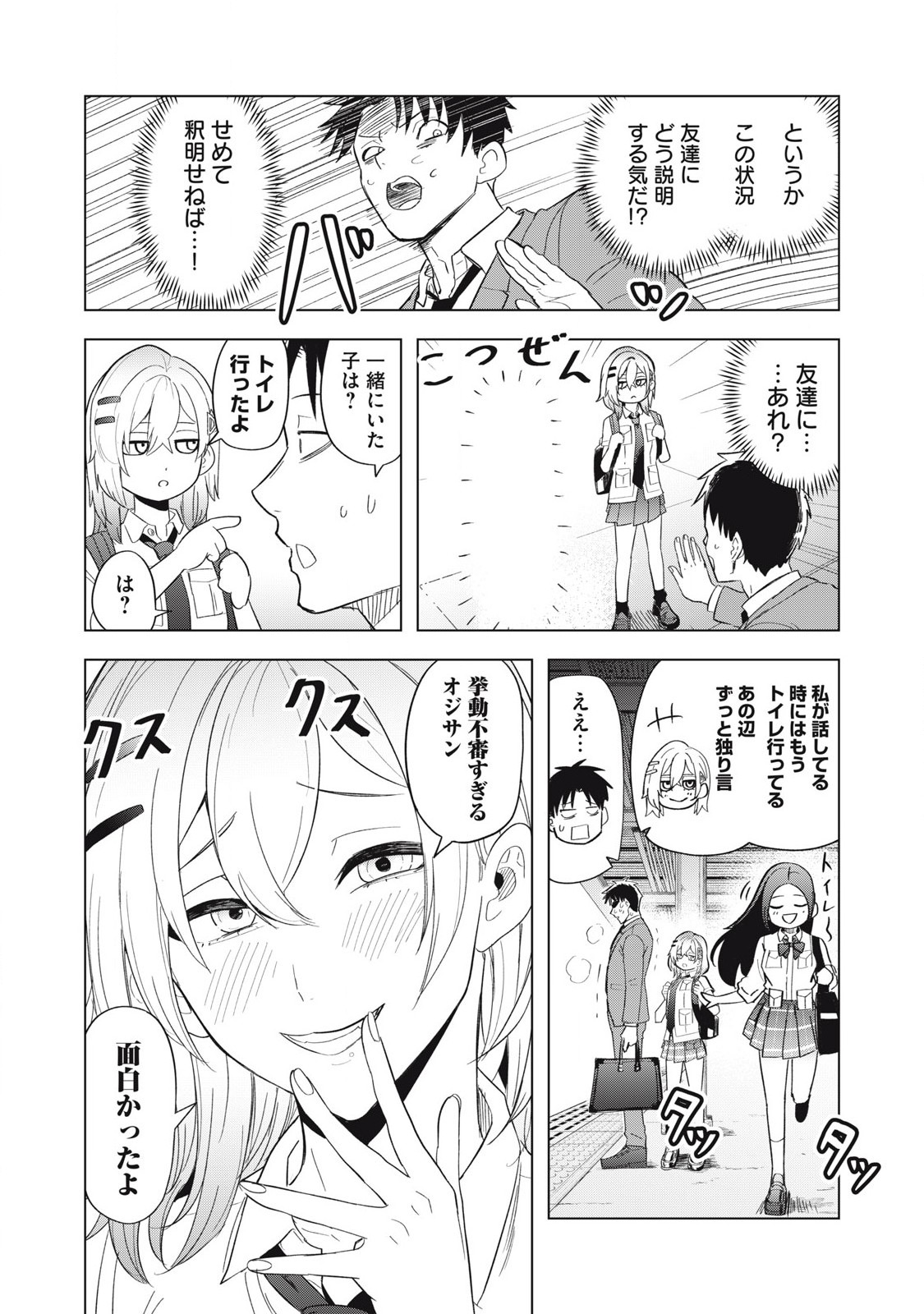 Asa no Tsuukin Densha de, Yatara to Hanashikakete Kuru Joshikousei. - Chapter 9 - Page 12