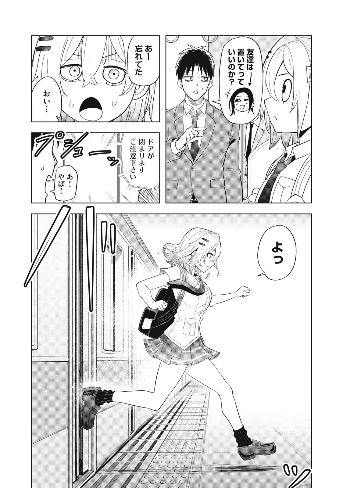 Asa no Tsuukin Densha de, Yatara to Hanashikakete Kuru Joshikousei. - Chapter 9 - Page 15