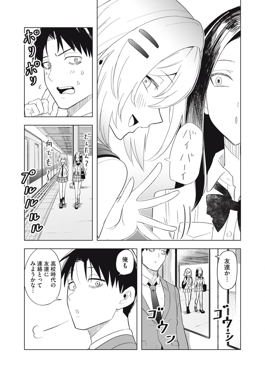Asa no Tsuukin Densha de, Yatara to Hanashikakete Kuru Joshikousei. - Chapter 9 - Page 17