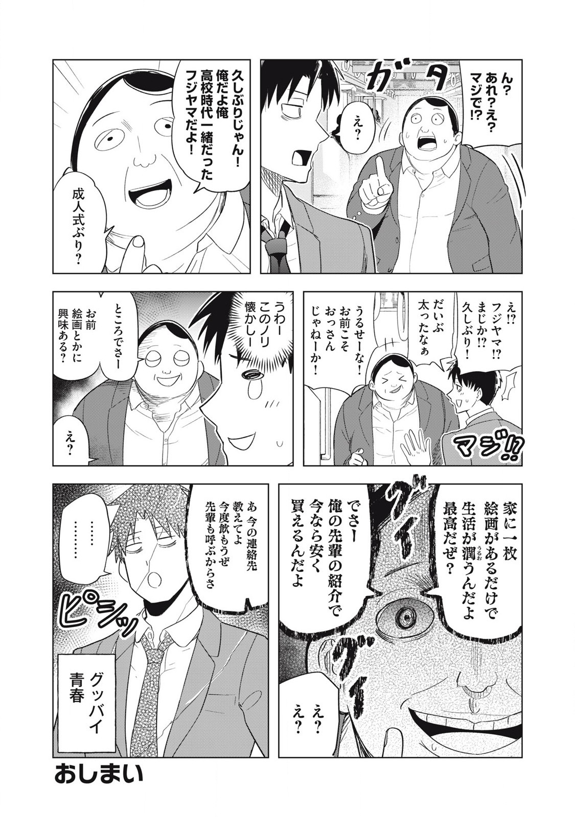 Asa no Tsuukin Densha de, Yatara to Hanashikakete Kuru Joshikousei. - Chapter 9 - Page 18