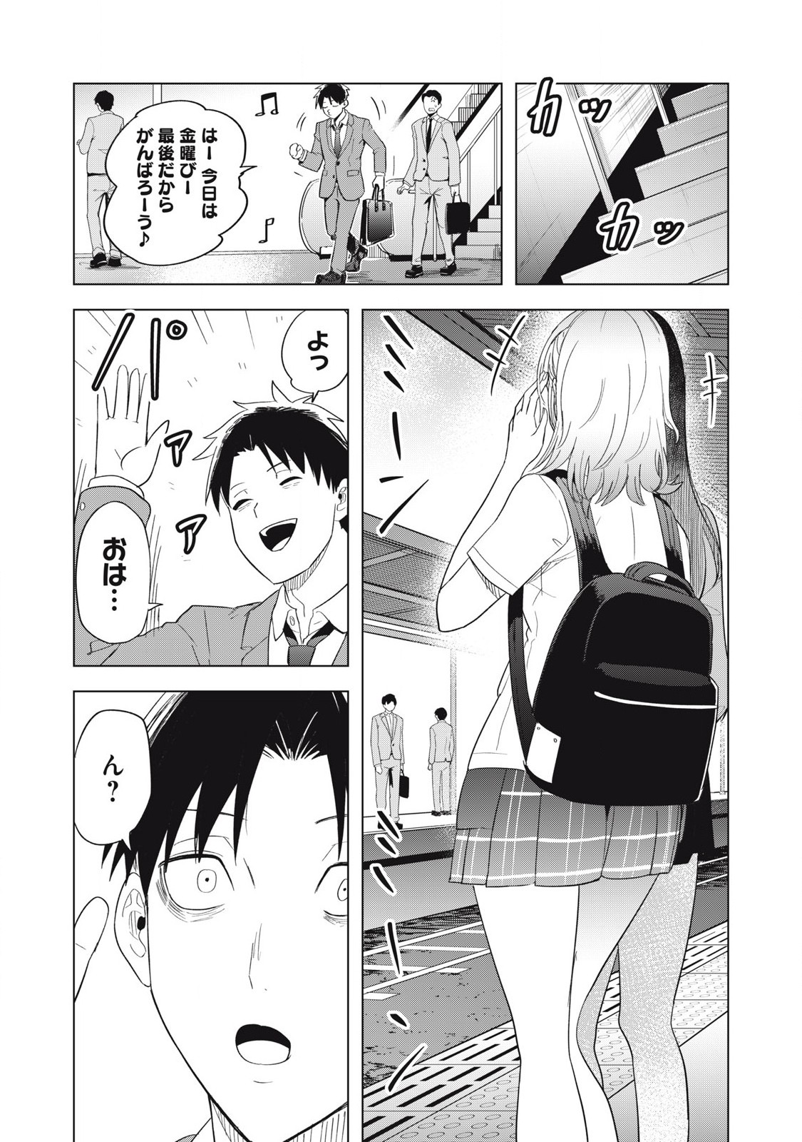Asa no Tsuukin Densha de, Yatara to Hanashikakete Kuru Joshikousei. - Chapter 9 - Page 3
