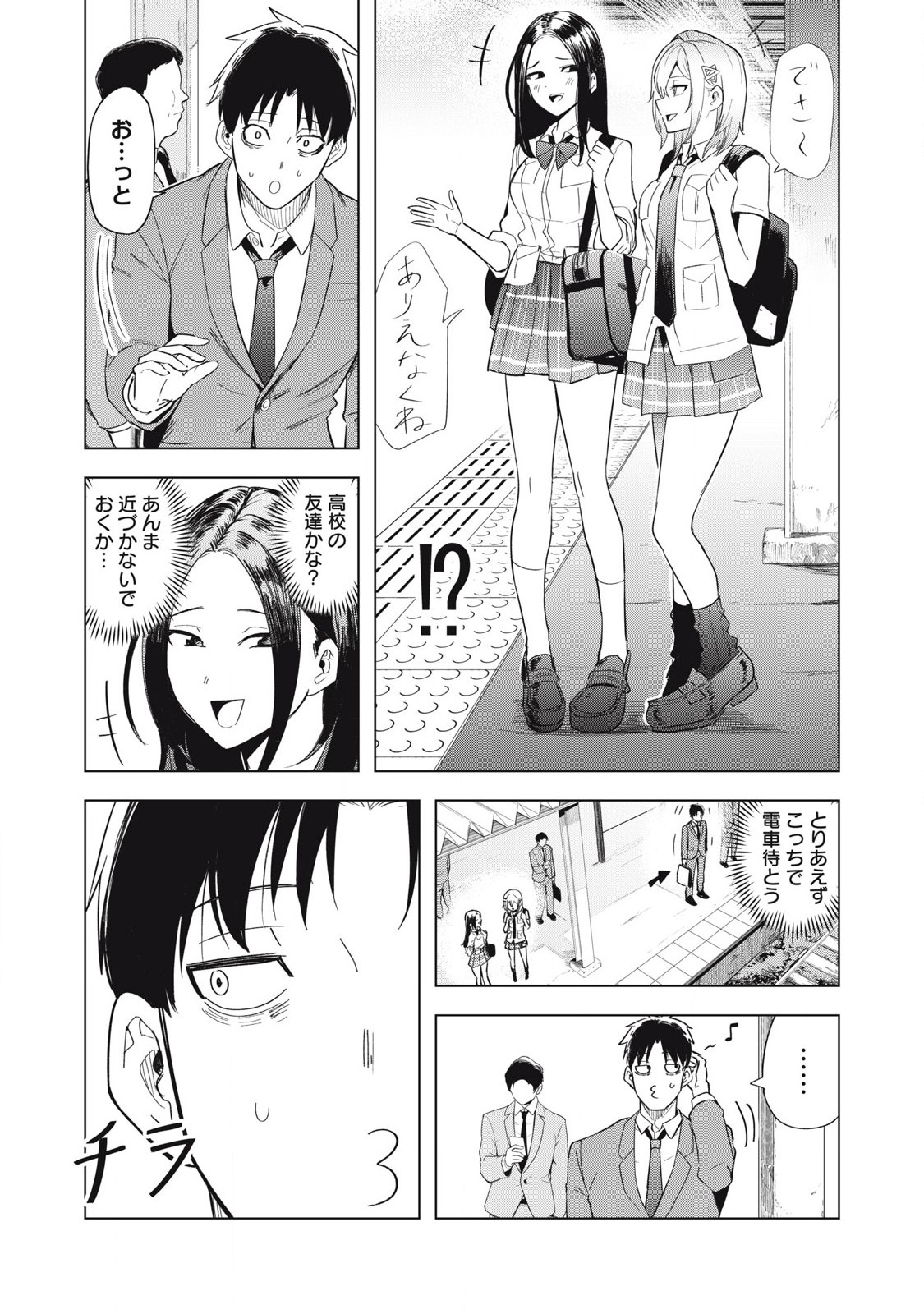 Asa no Tsuukin Densha de, Yatara to Hanashikakete Kuru Joshikousei. - Chapter 9 - Page 4