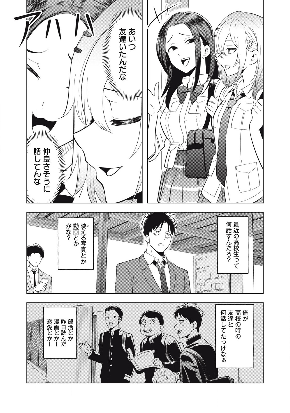 Asa no Tsuukin Densha de, Yatara to Hanashikakete Kuru Joshikousei. - Chapter 9 - Page 5