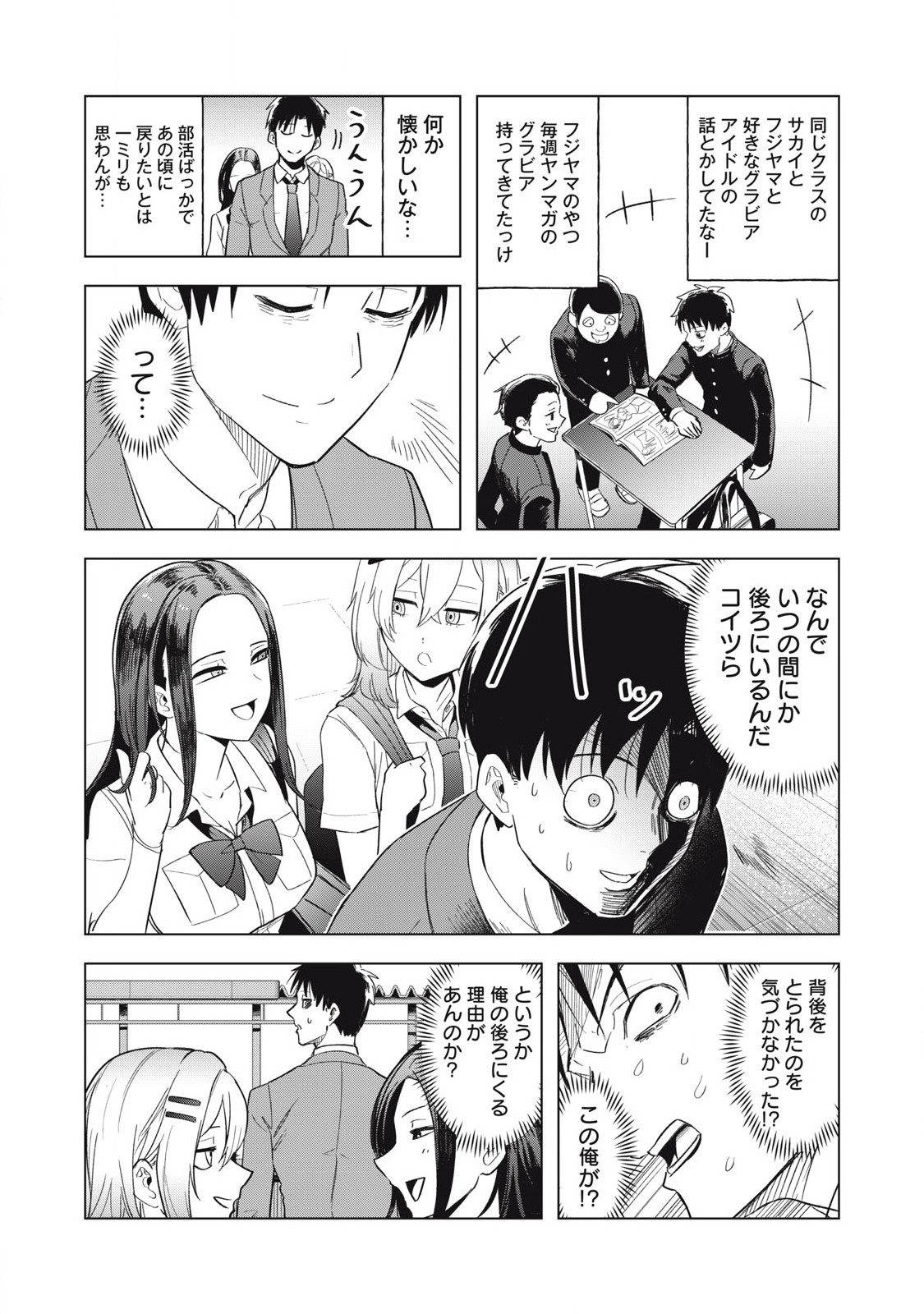 Asa no Tsuukin Densha de, Yatara to Hanashikakete Kuru Joshikousei. - Chapter 9 - Page 6
