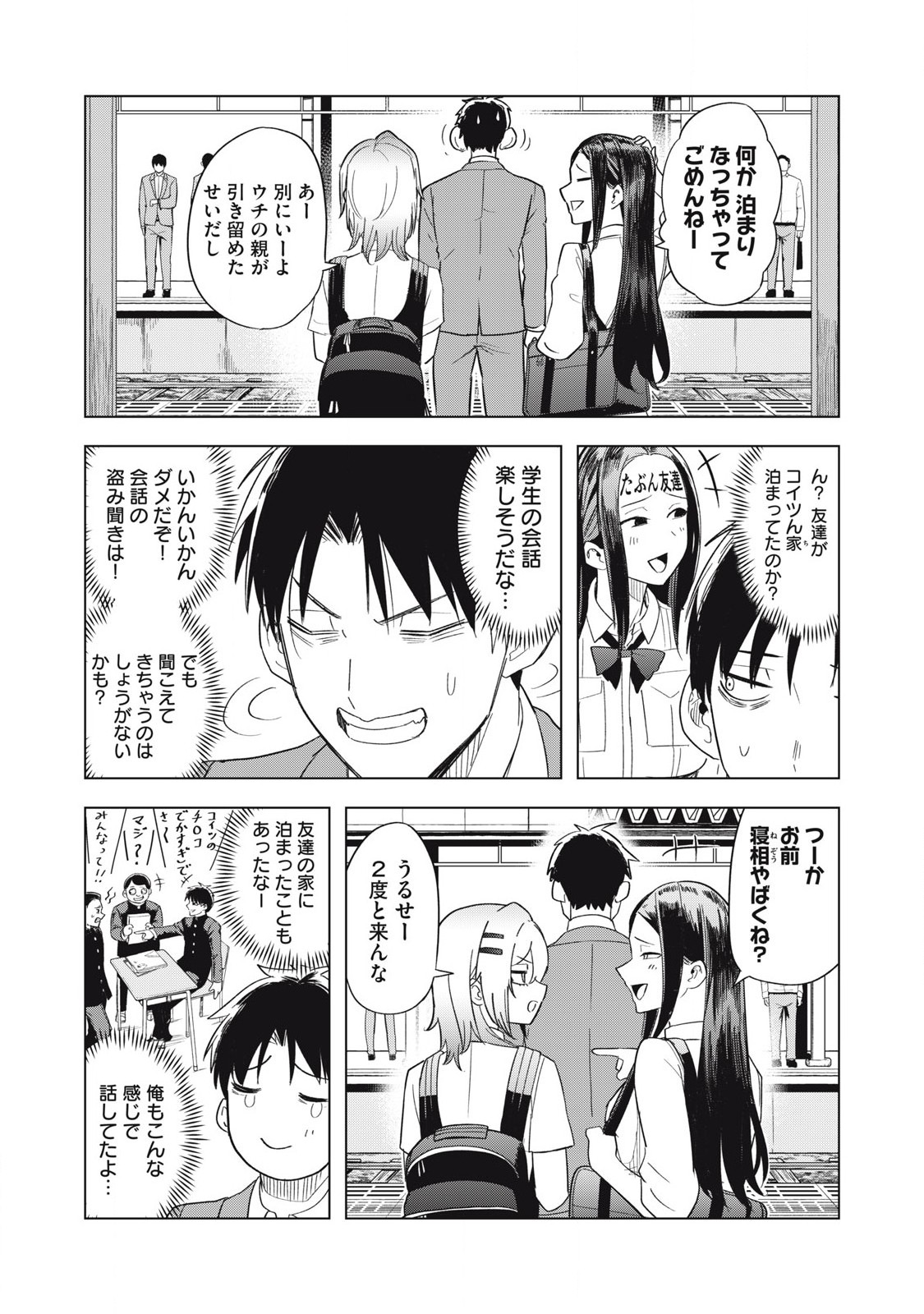Asa no Tsuukin Densha de, Yatara to Hanashikakete Kuru Joshikousei. - Chapter 9 - Page 7