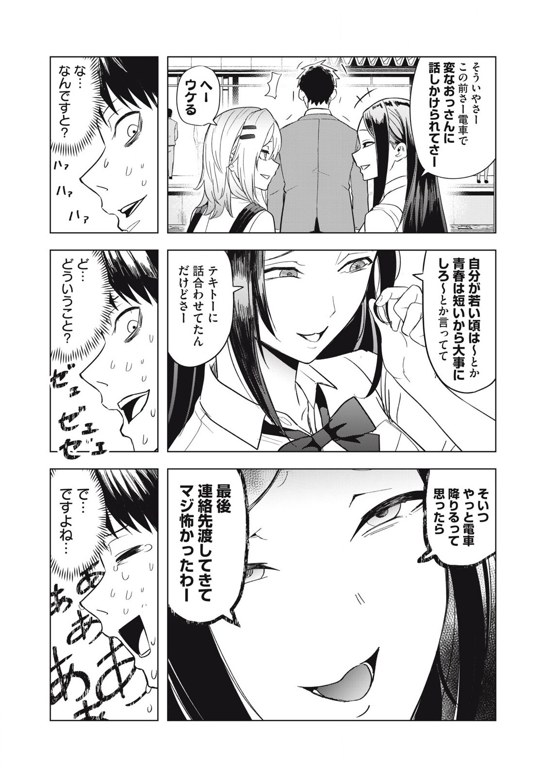 Asa no Tsuukin Densha de, Yatara to Hanashikakete Kuru Joshikousei. - Chapter 9 - Page 8