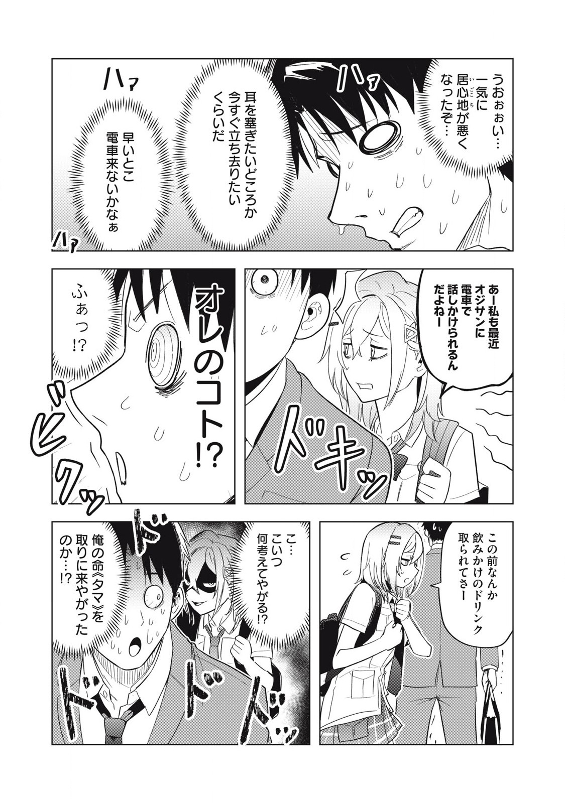 Asa no Tsuukin Densha de, Yatara to Hanashikakete Kuru Joshikousei. - Chapter 9 - Page 9
