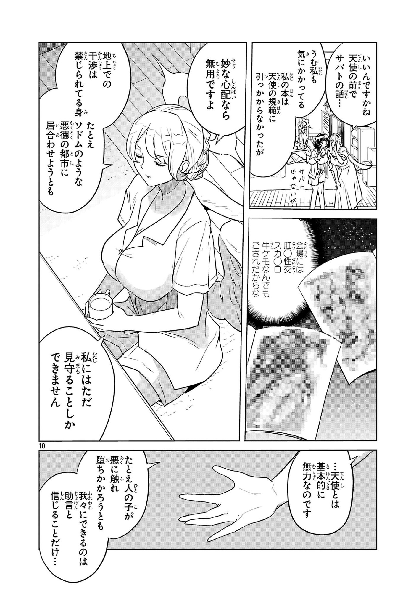 Asagaya Succubus Doujin Monogatari - Chapter 11 - Page 10