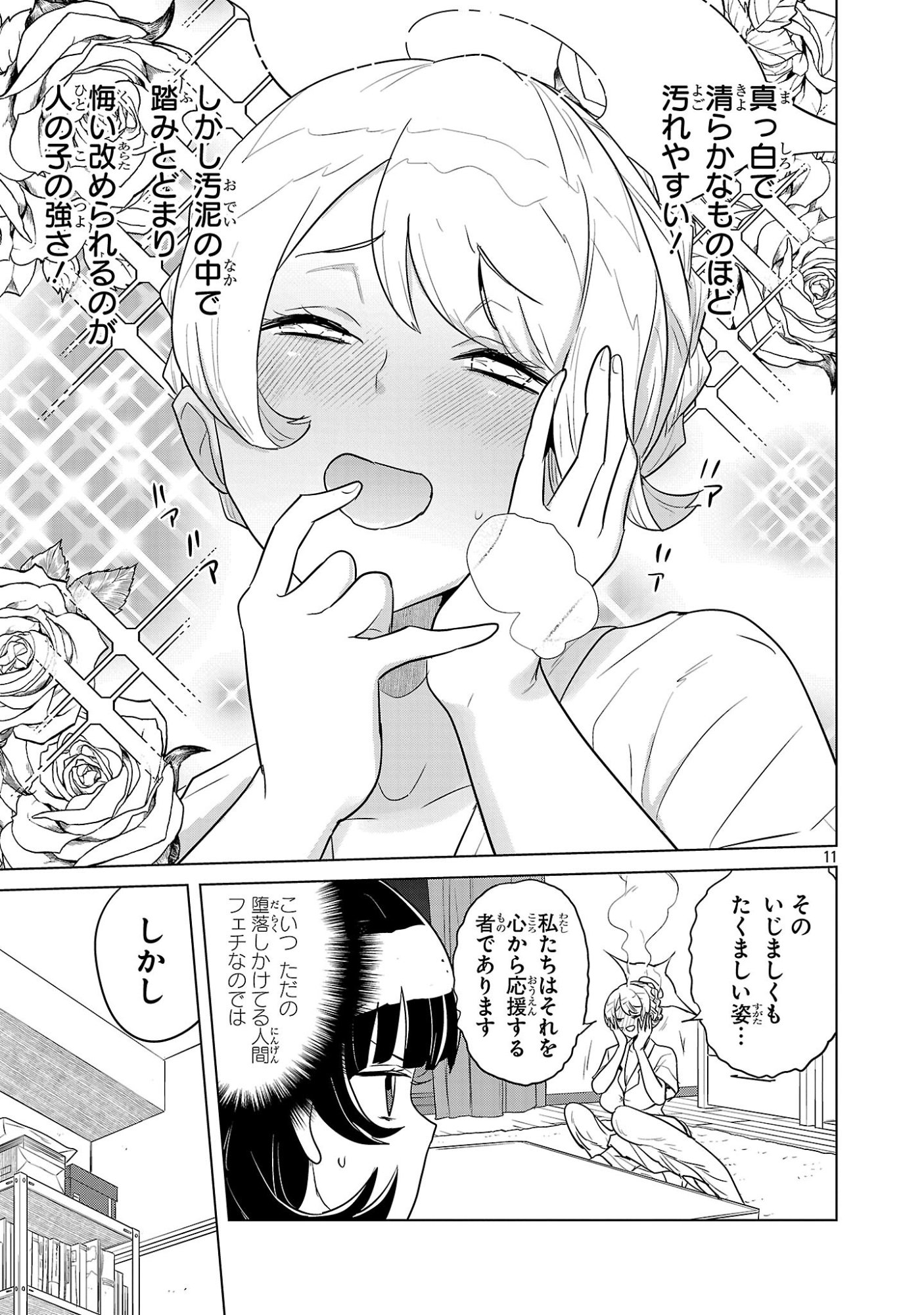 Asagaya Succubus Doujin Monogatari - Chapter 11 - Page 11
