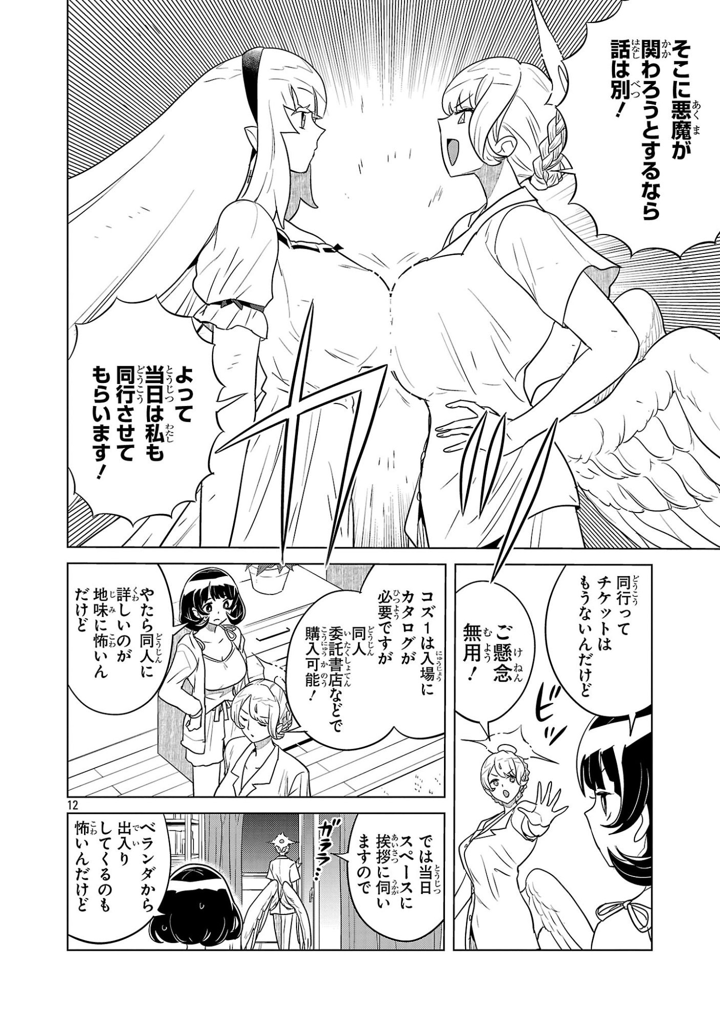 Asagaya Succubus Doujin Monogatari - Chapter 11 - Page 12