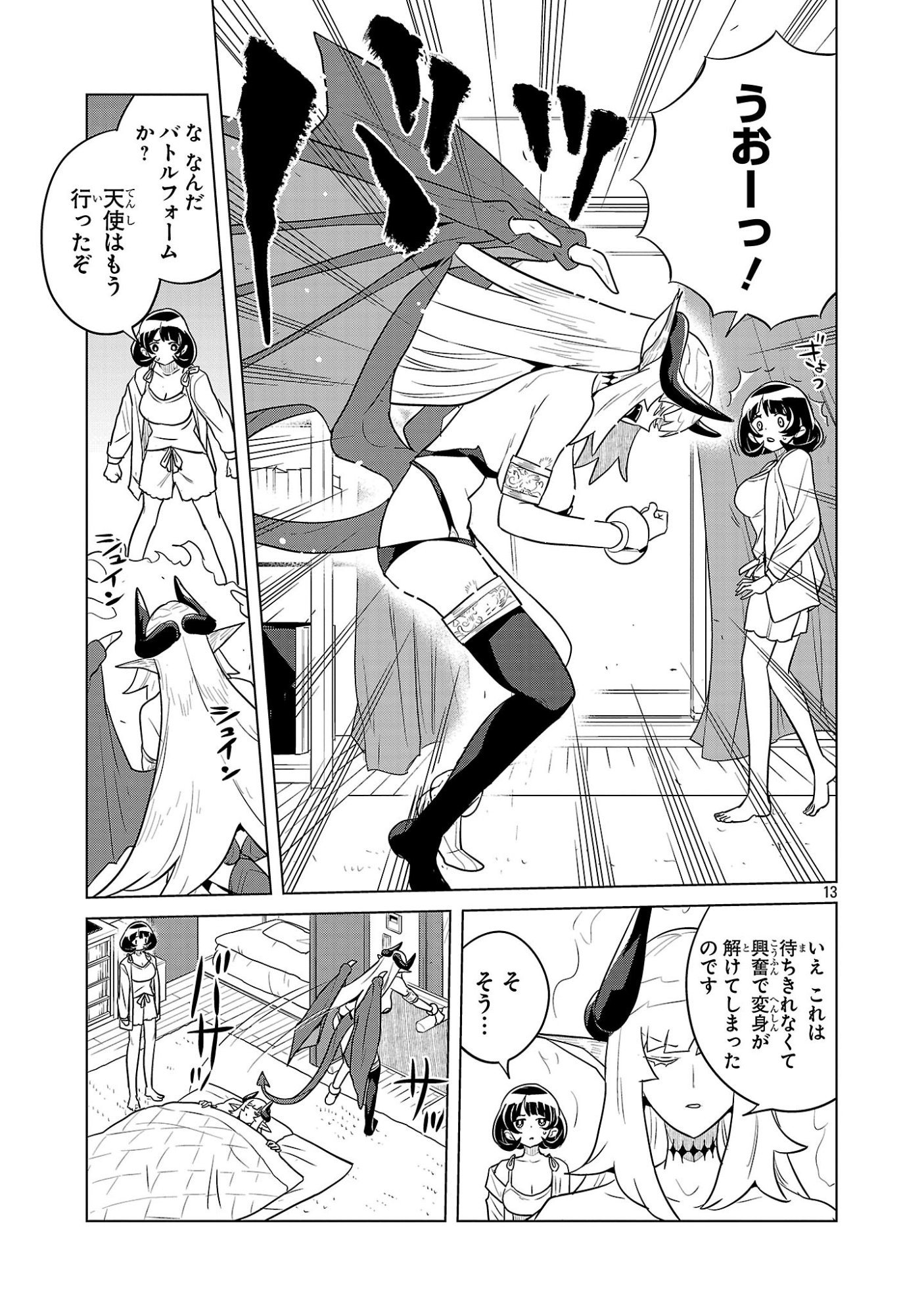 Asagaya Succubus Doujin Monogatari - Chapter 11 - Page 13