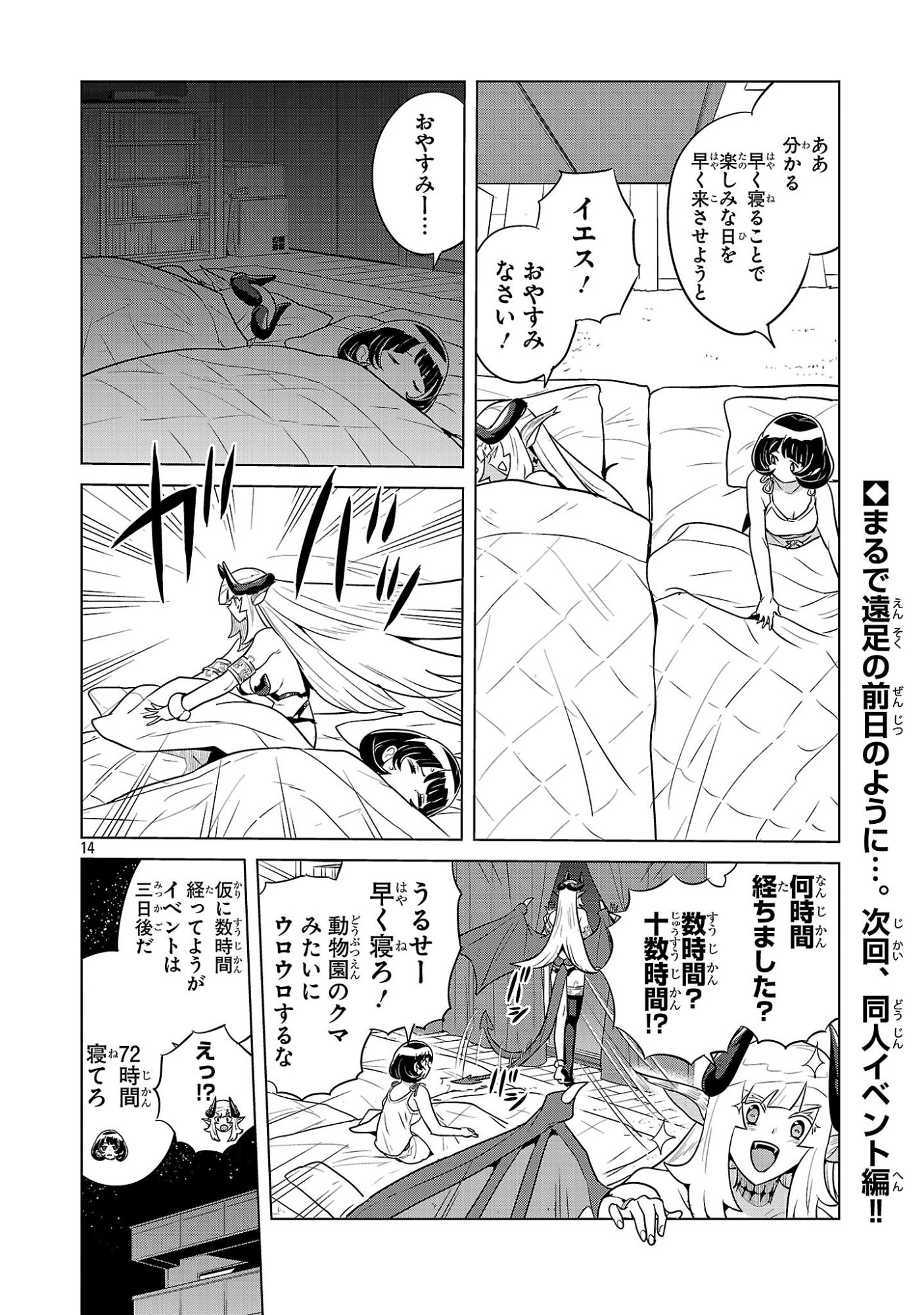 Asagaya Succubus Doujin Monogatari - Chapter 11 - Page 14