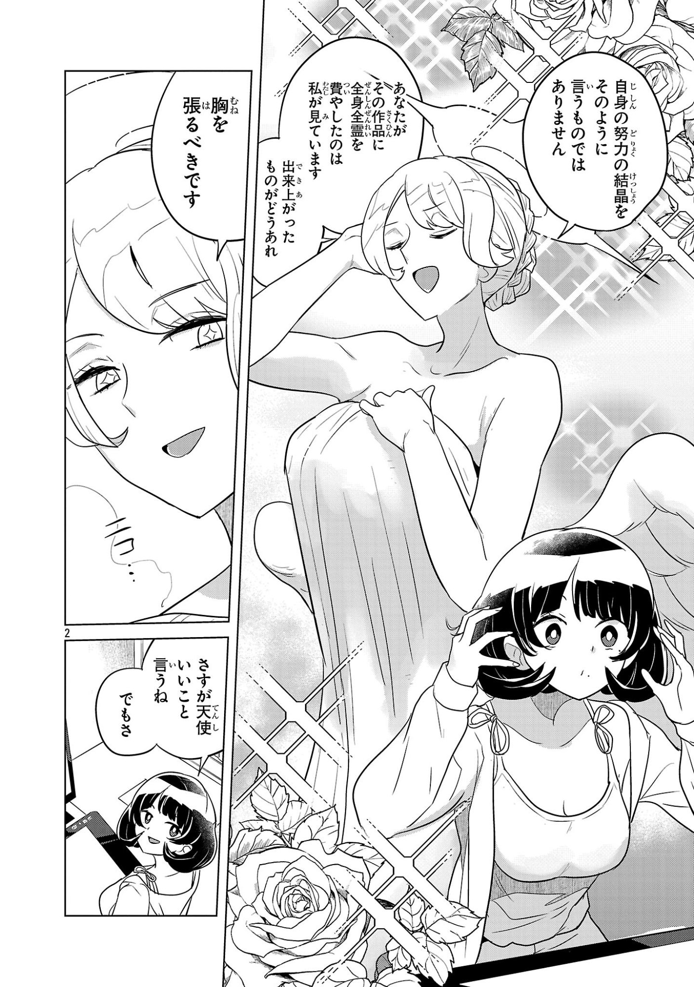Asagaya Succubus Doujin Monogatari - Chapter 11 - Page 2