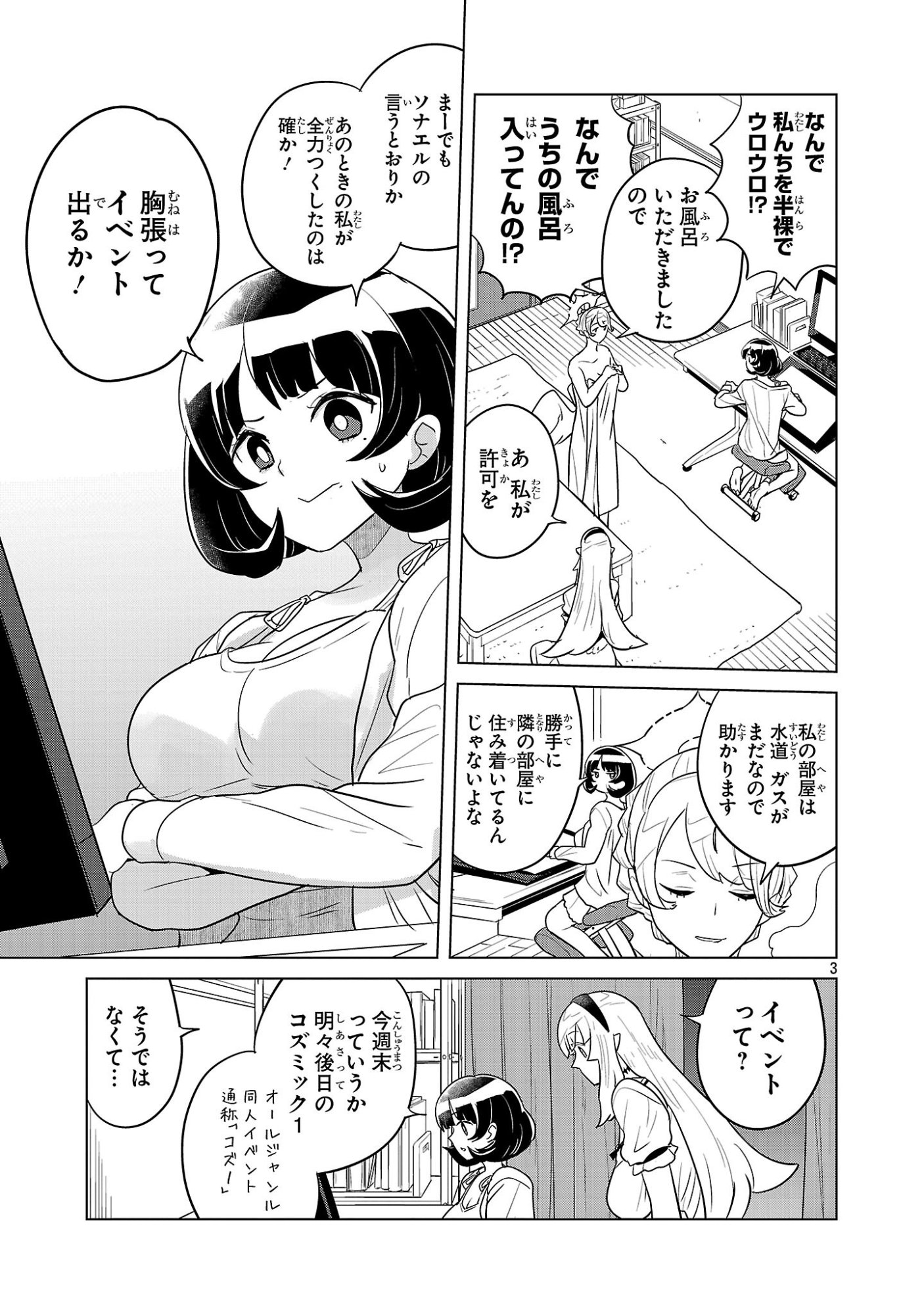 Asagaya Succubus Doujin Monogatari - Chapter 11 - Page 3