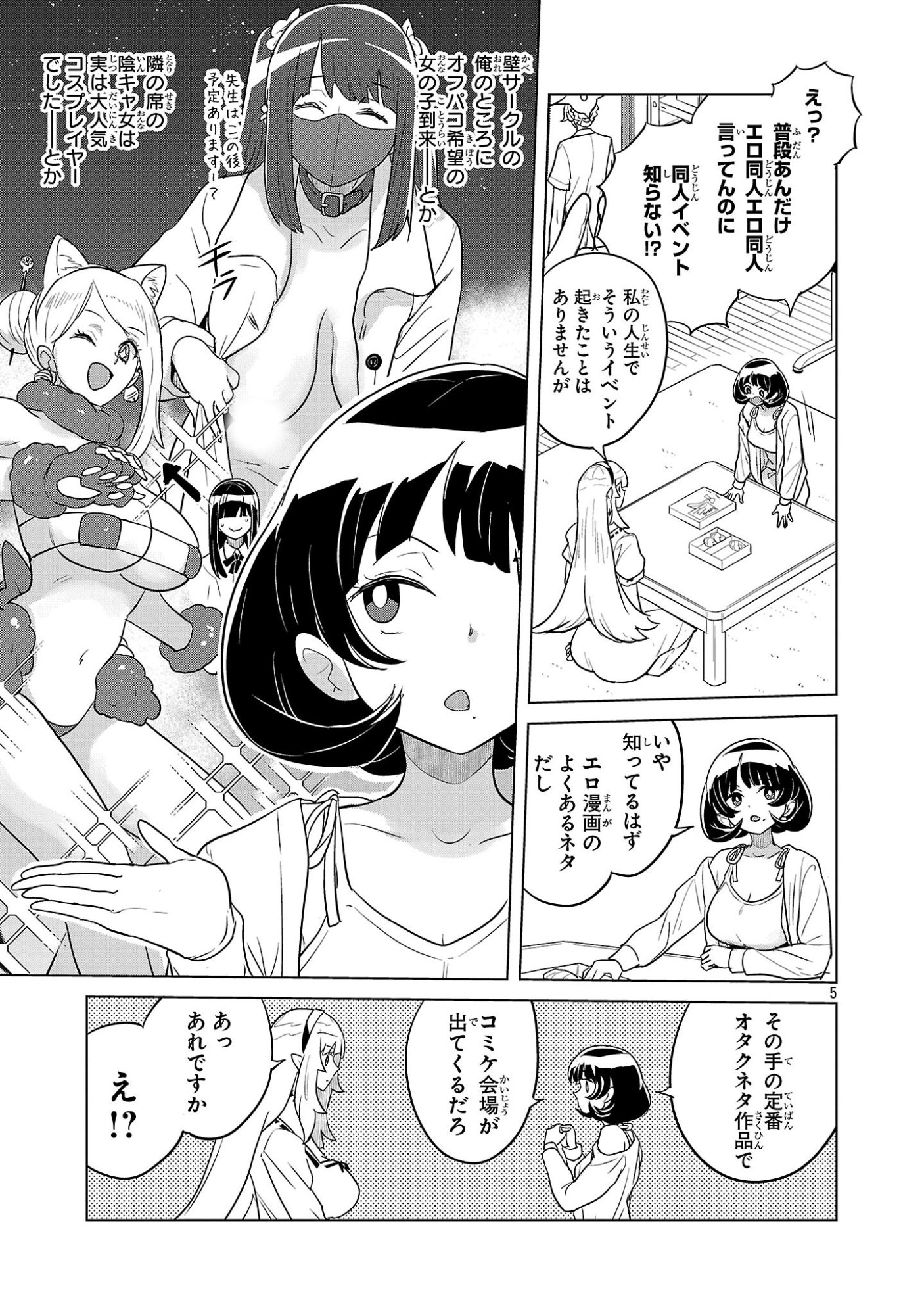 Asagaya Succubus Doujin Monogatari - Chapter 11 - Page 5