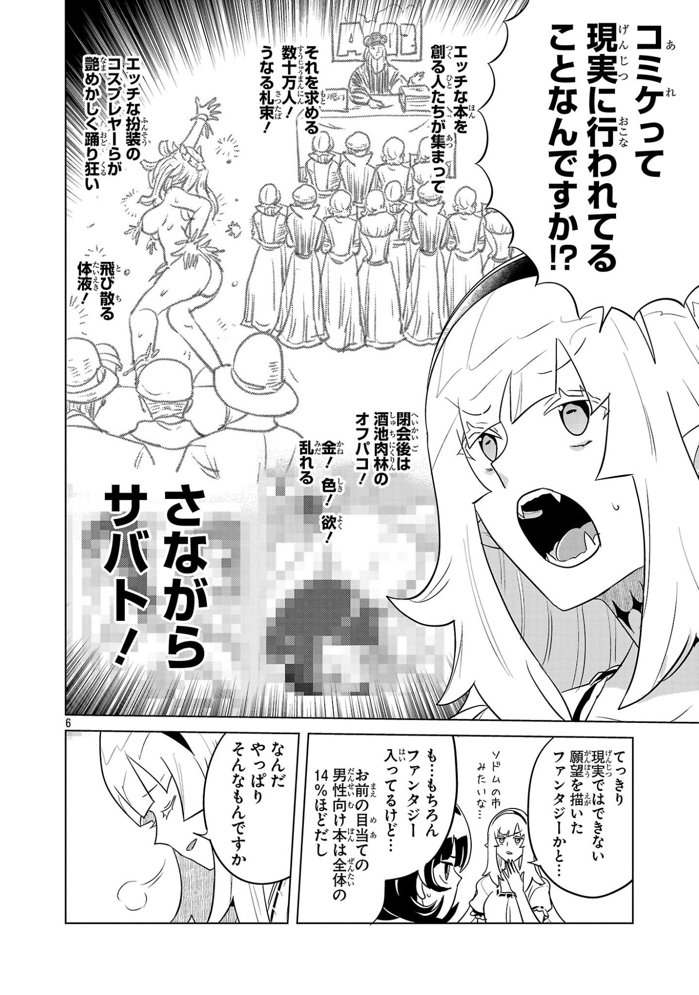 Asagaya Succubus Doujin Monogatari - Chapter 11 - Page 6
