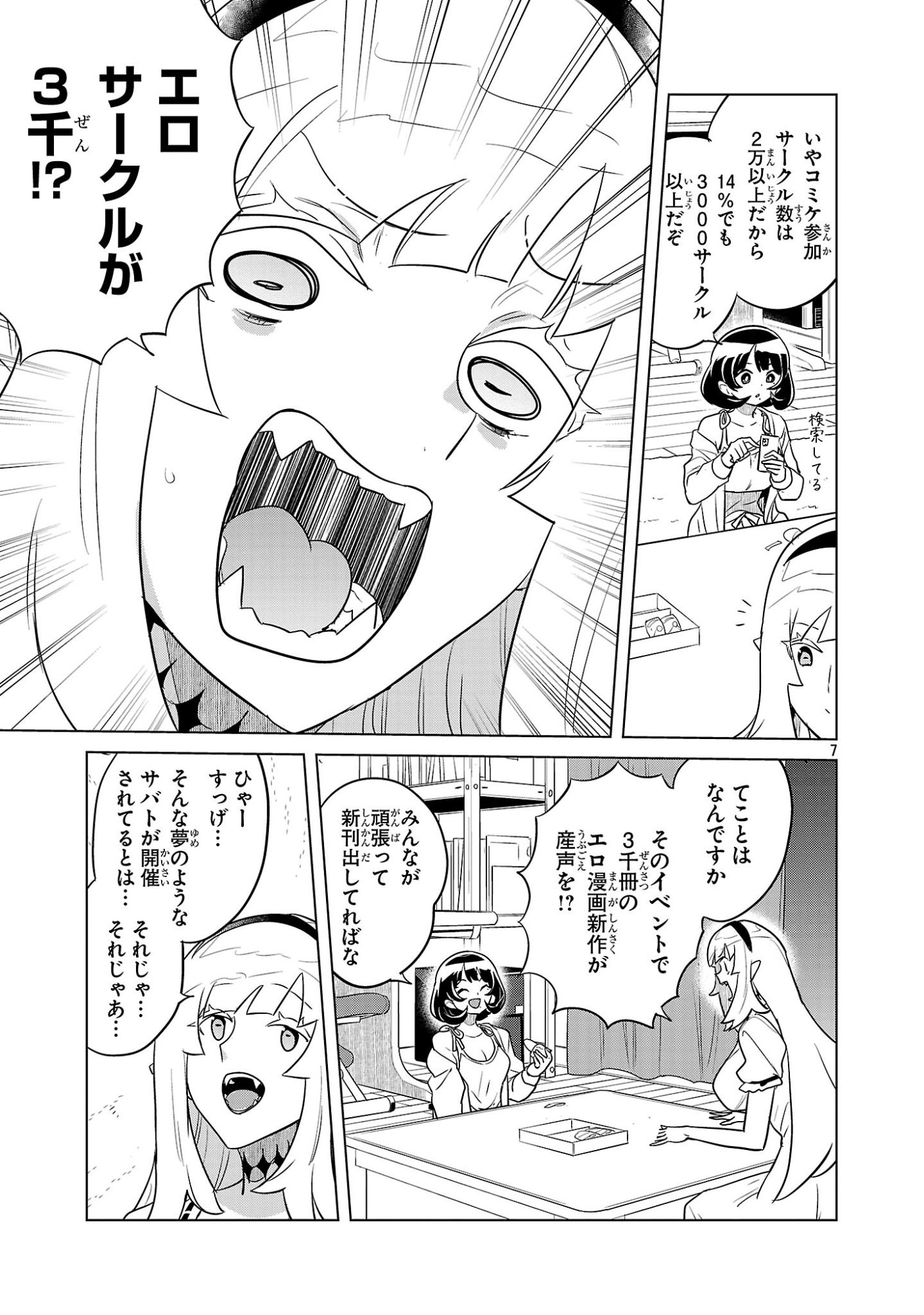 Asagaya Succubus Doujin Monogatari - Chapter 11 - Page 7