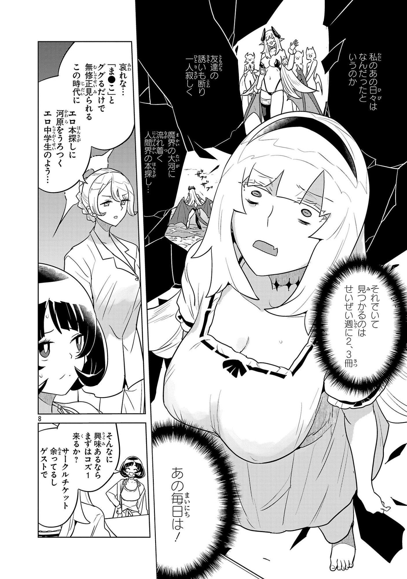 Asagaya Succubus Doujin Monogatari - Chapter 11 - Page 8