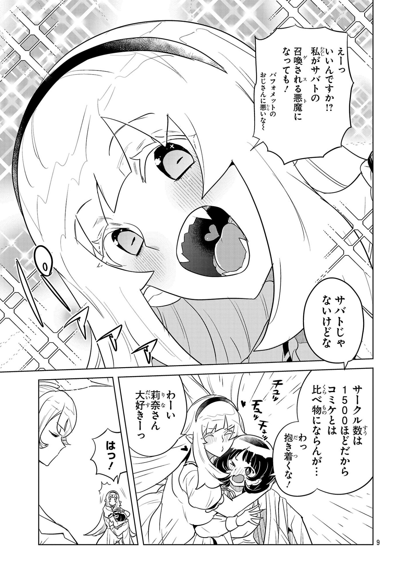 Asagaya Succubus Doujin Monogatari - Chapter 11 - Page 9