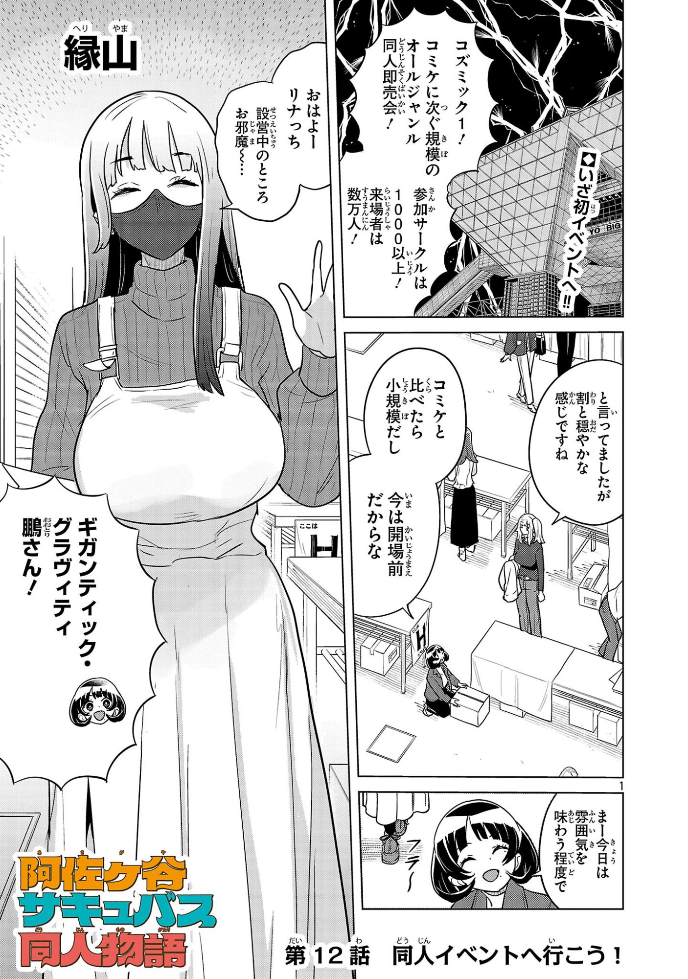 Asagaya Succubus Doujin Monogatari - Chapter 12 - Page 1