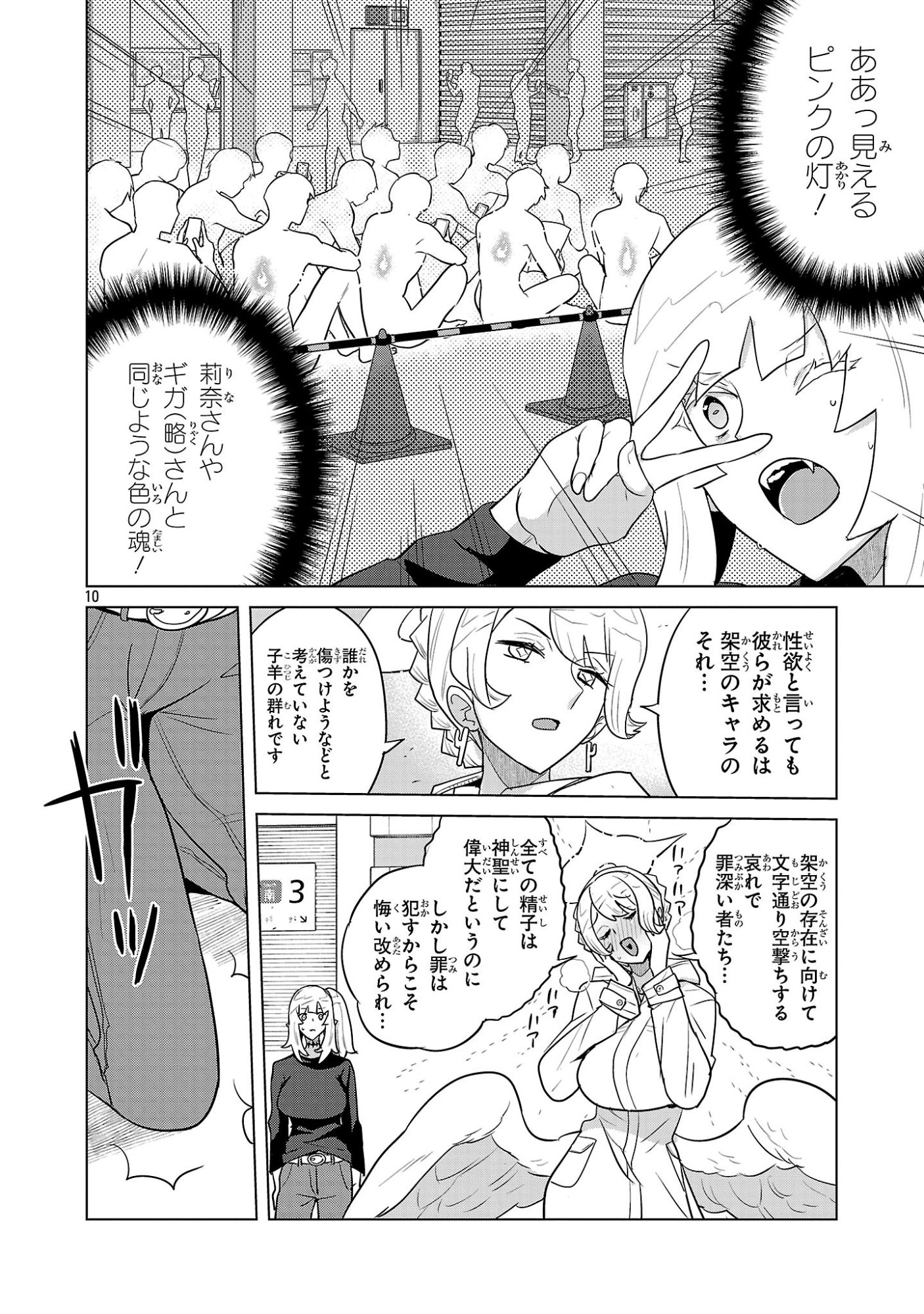 Asagaya Succubus Doujin Monogatari - Chapter 12 - Page 10