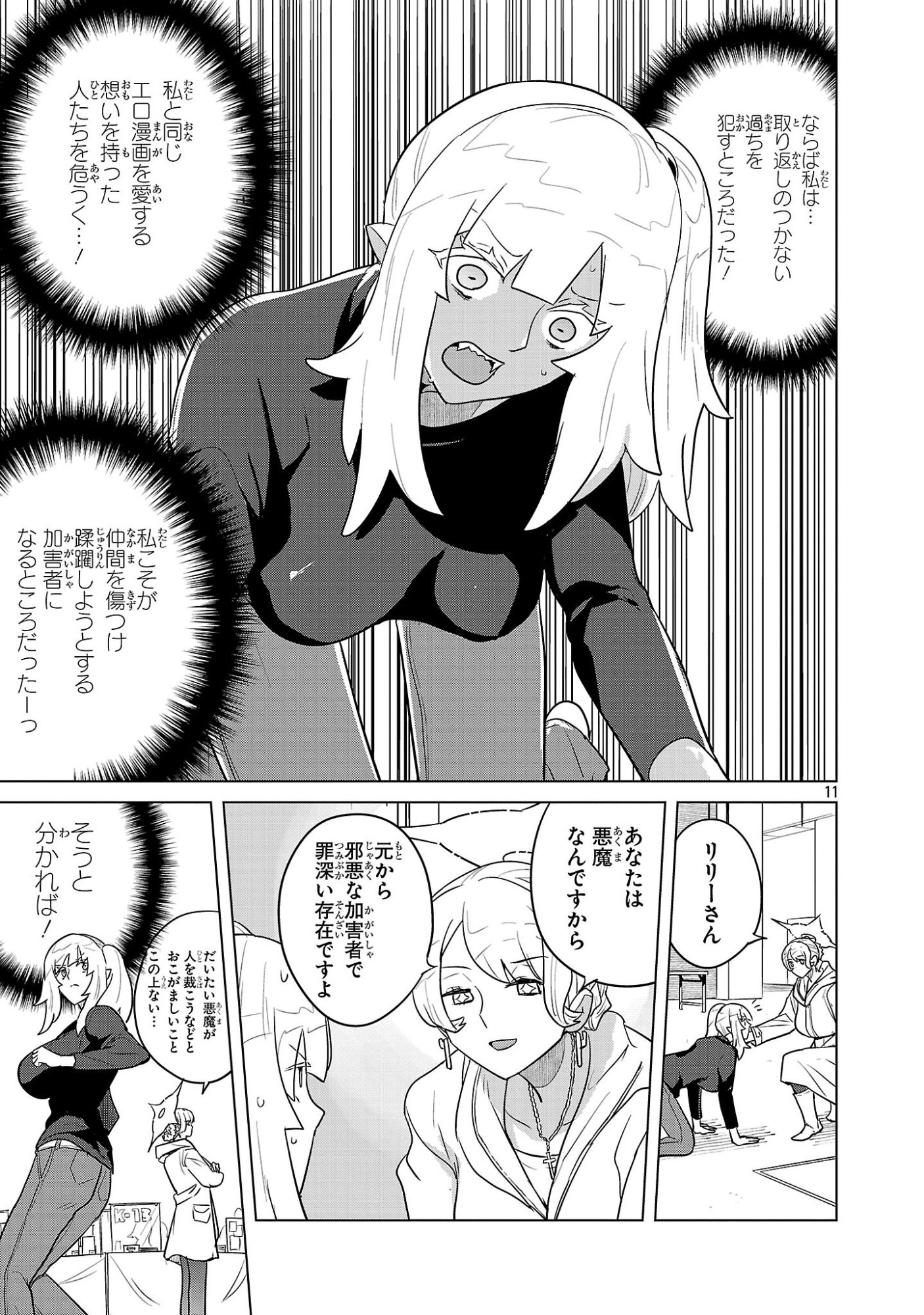 Asagaya Succubus Doujin Monogatari - Chapter 12 - Page 11