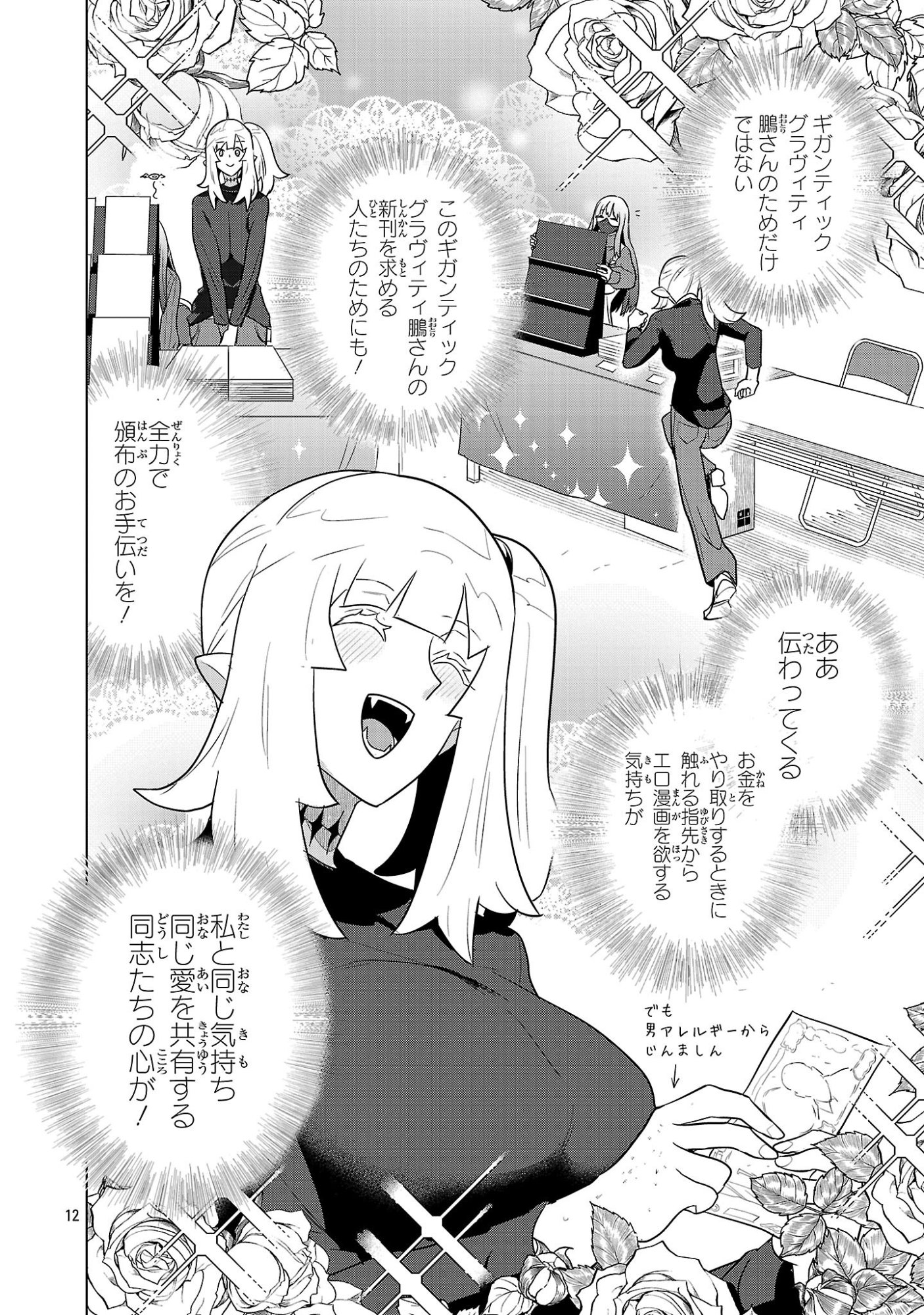 Asagaya Succubus Doujin Monogatari - Chapter 12 - Page 12