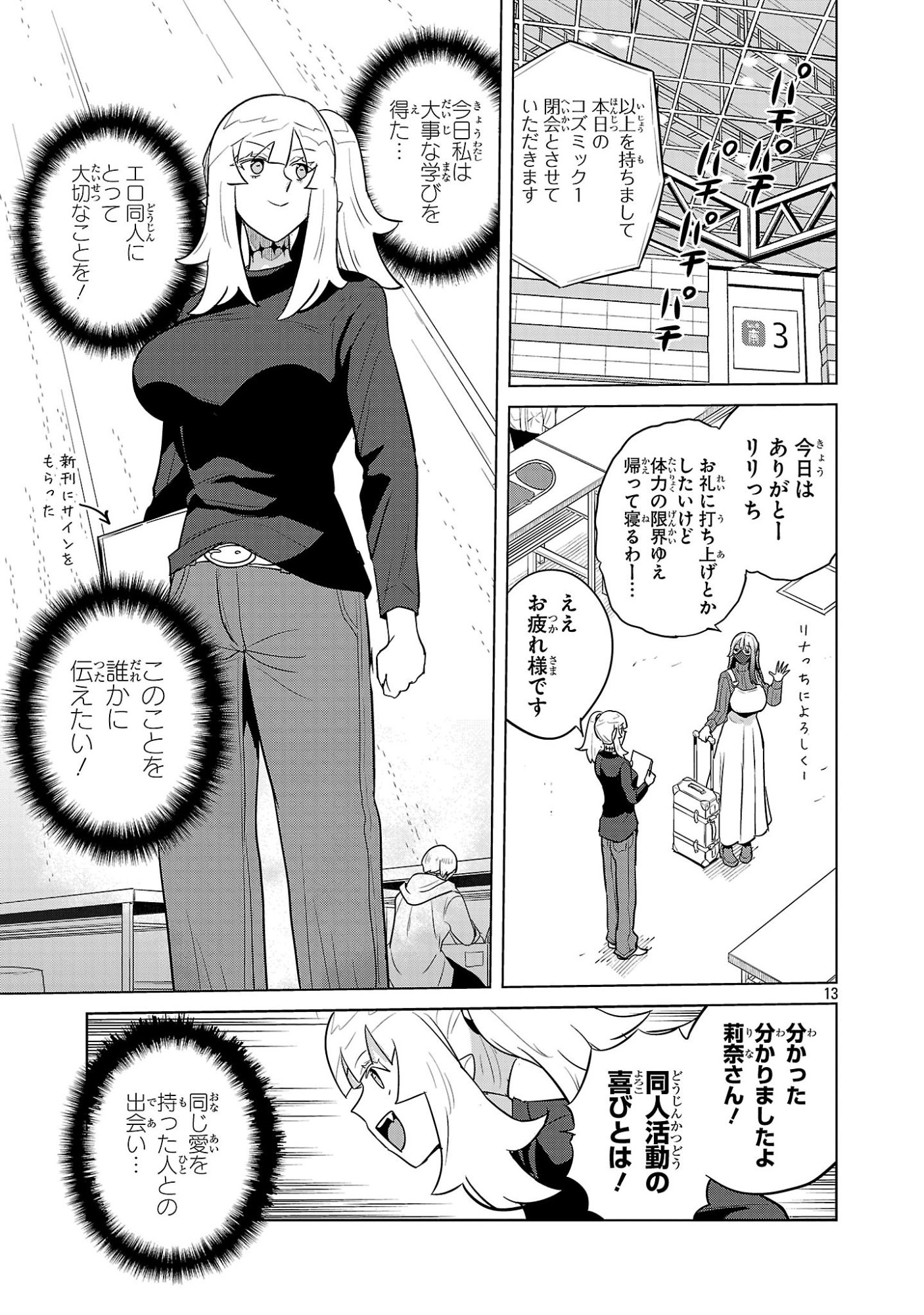 Asagaya Succubus Doujin Monogatari - Chapter 12 - Page 13