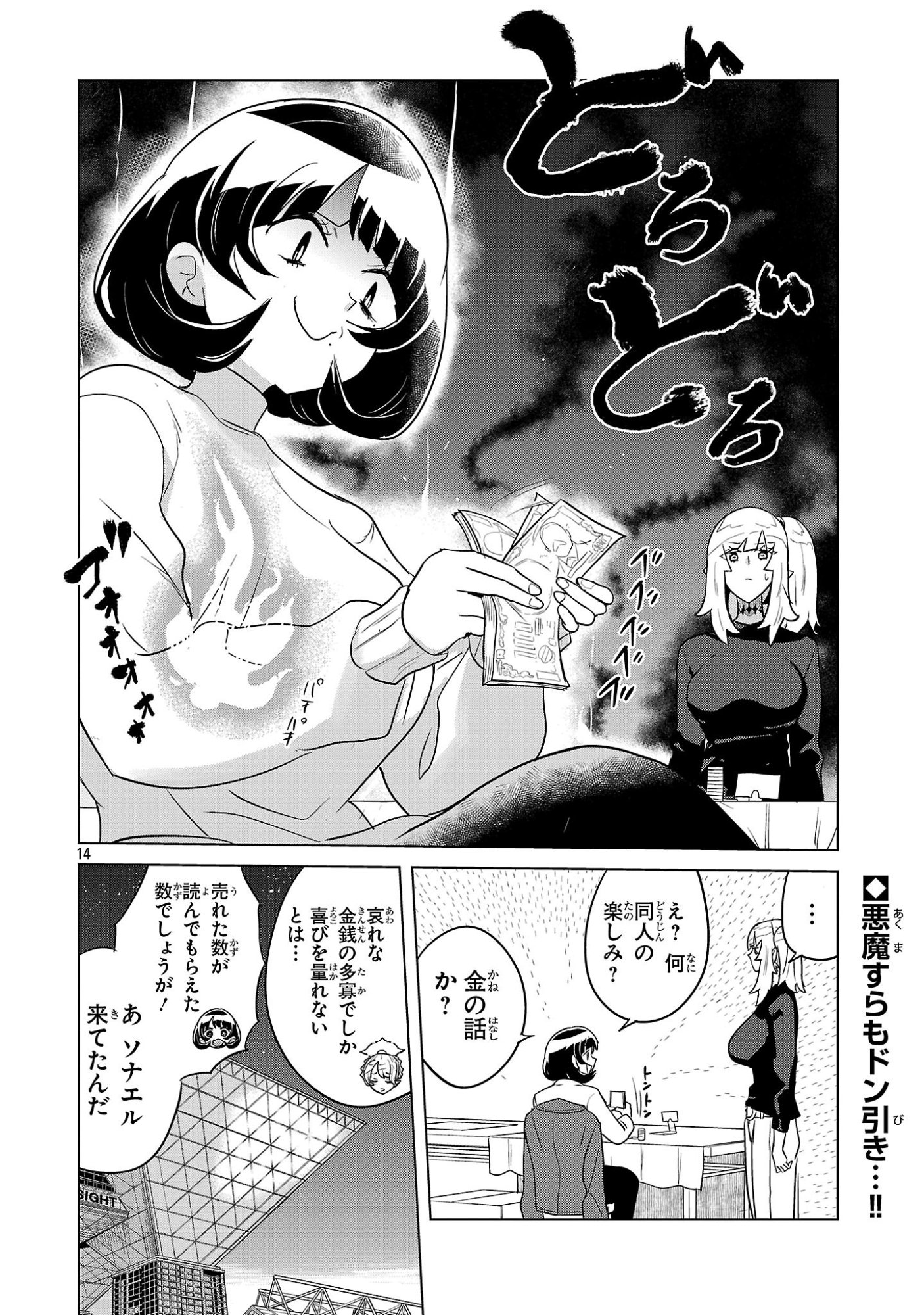 Asagaya Succubus Doujin Monogatari - Chapter 12 - Page 14