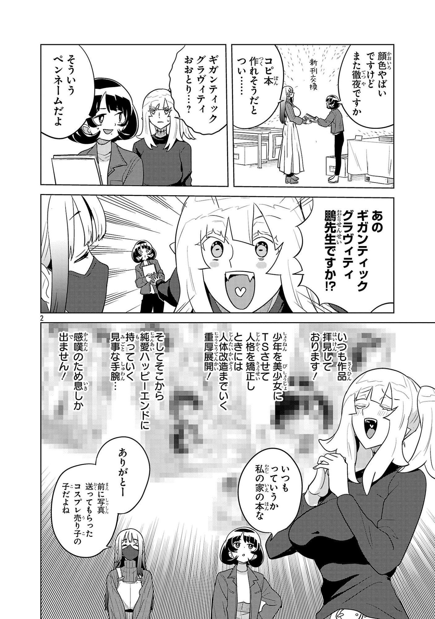 Asagaya Succubus Doujin Monogatari - Chapter 12 - Page 2