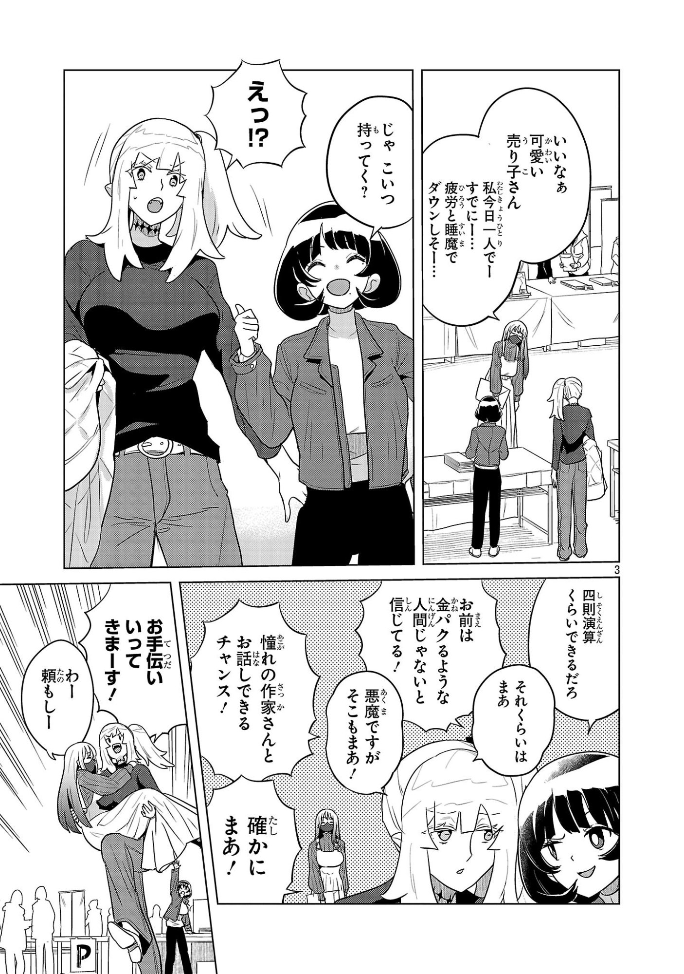 Asagaya Succubus Doujin Monogatari - Chapter 12 - Page 3